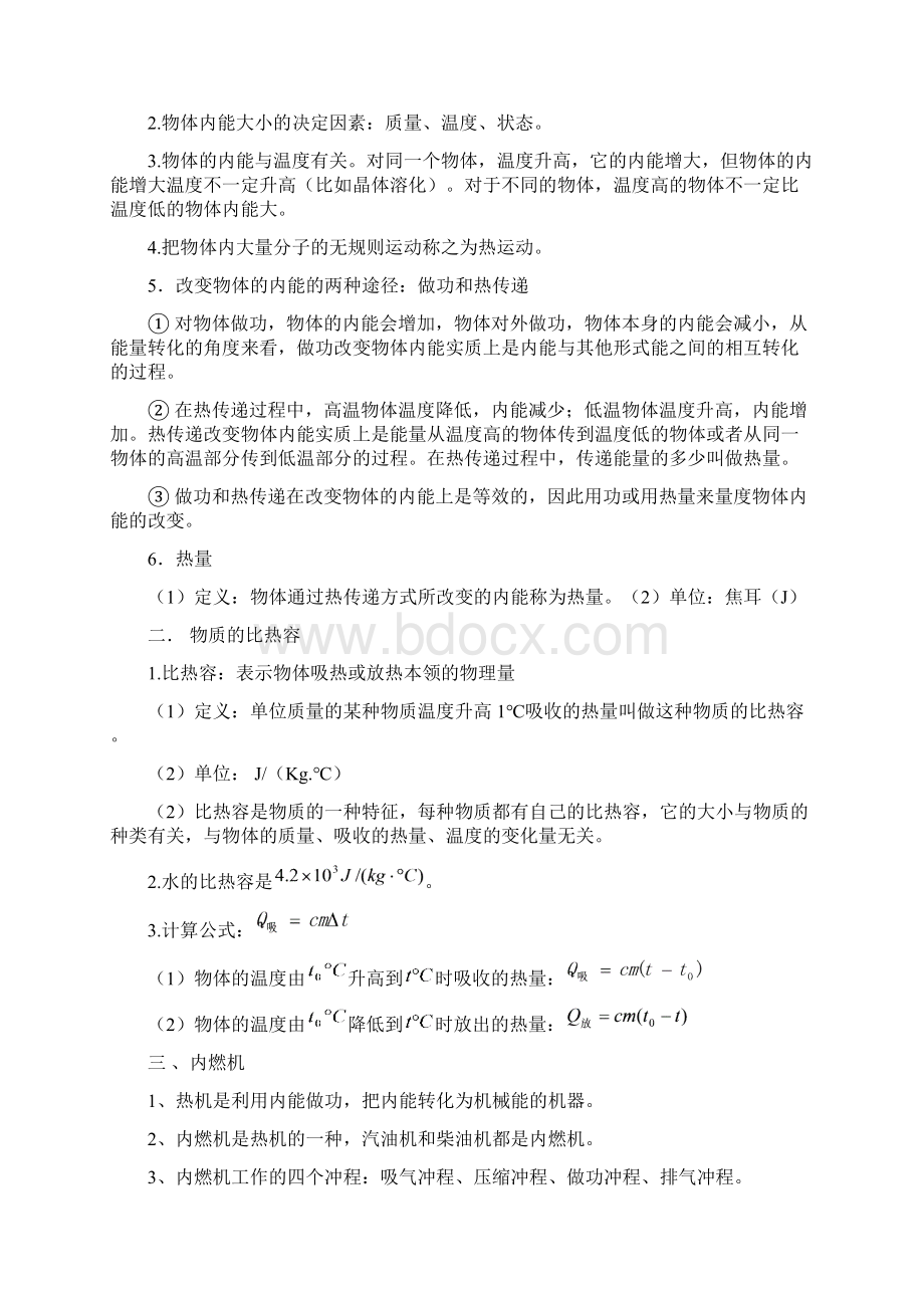 沪科版物理九年级复习提纲Word格式文档下载.docx_第3页