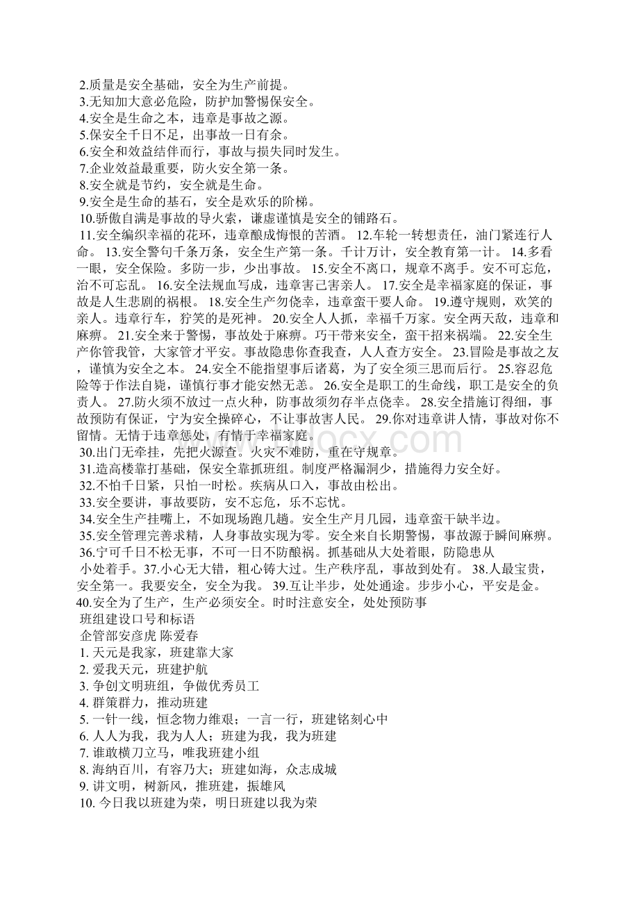 班组建设口号精选多篇Word格式文档下载.docx_第3页