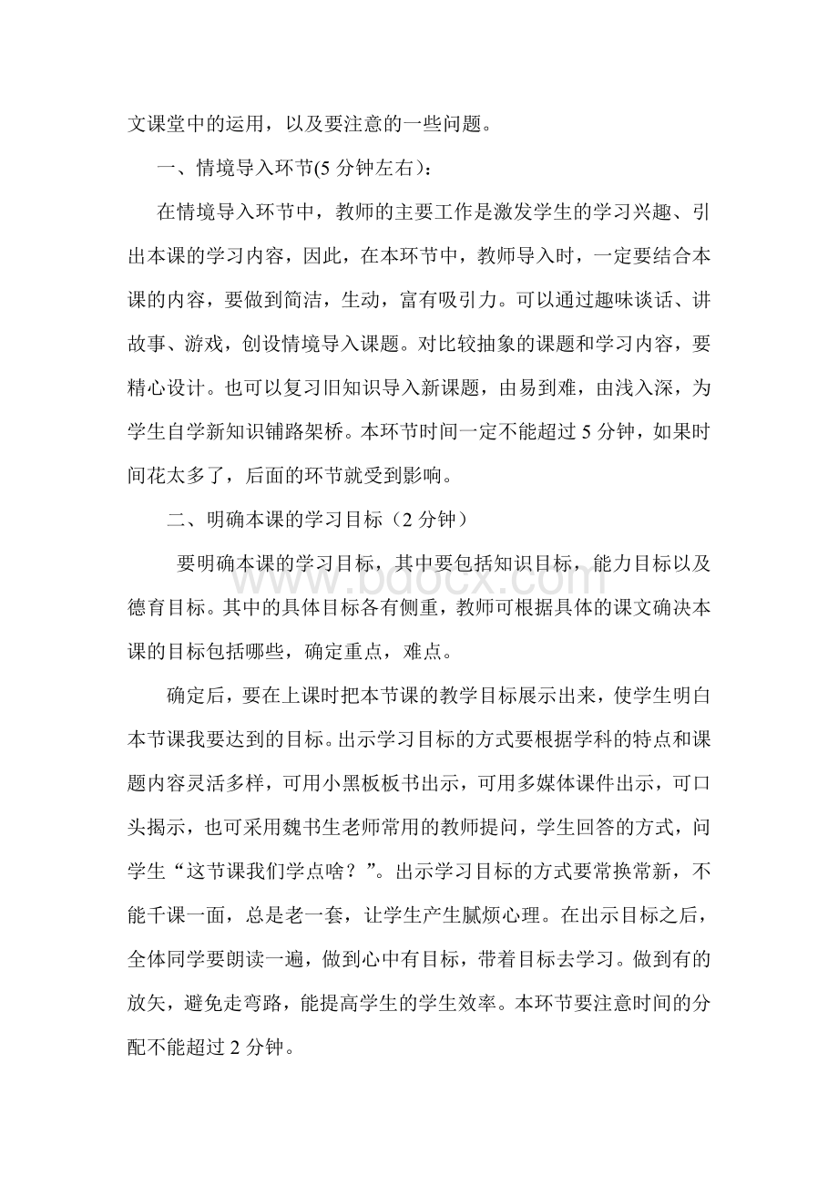 浅谈“五步教学法”在初中语文教学中的运用Word下载.doc_第2页