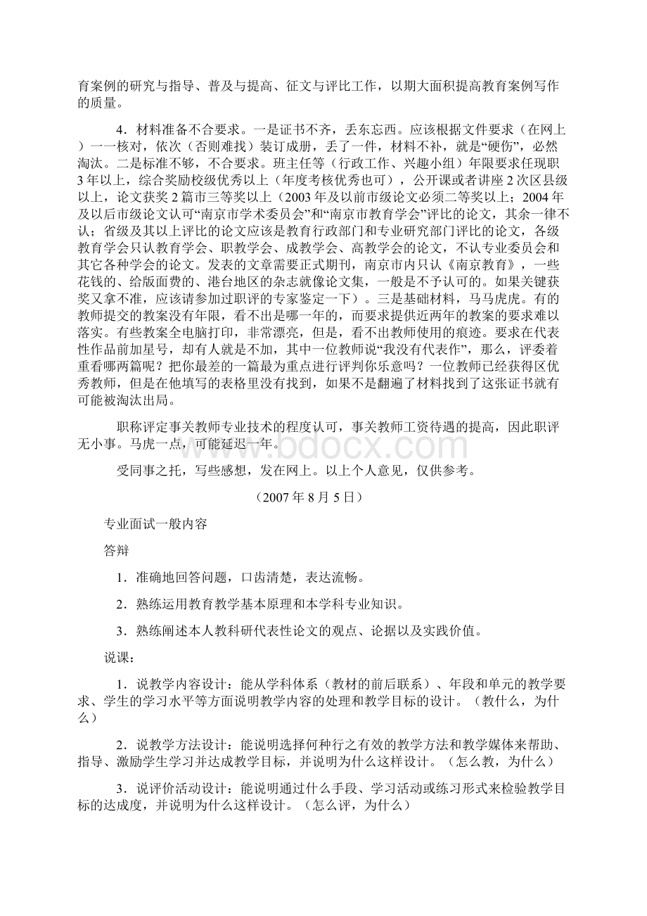 语文学科高级职称面试常见问题.docx_第2页