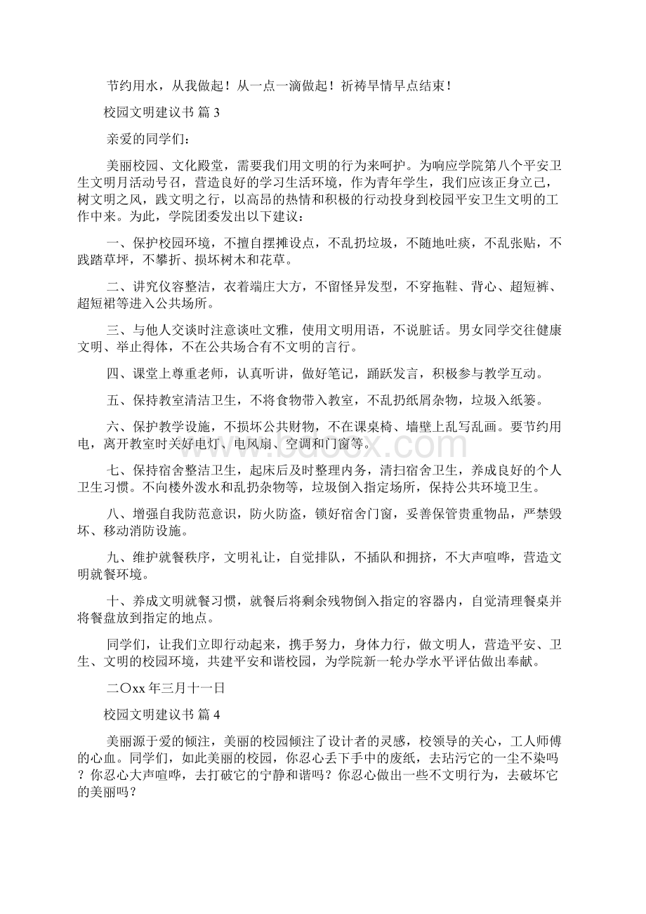 关于校园文明倡议书9篇Word文档格式.docx_第3页