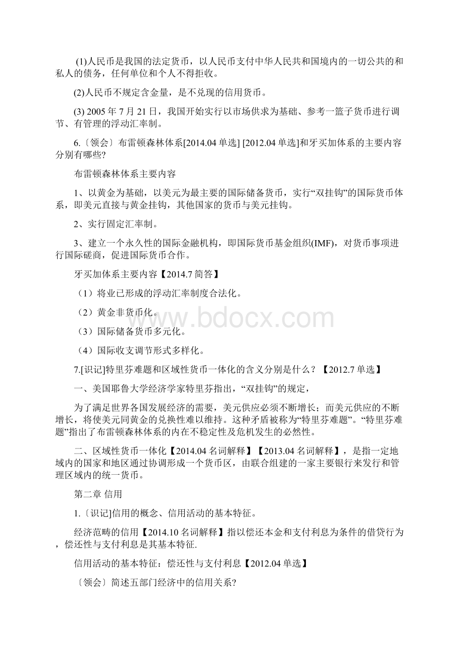 00150金融理论与实务自考重点资料复习资料.docx_第3页