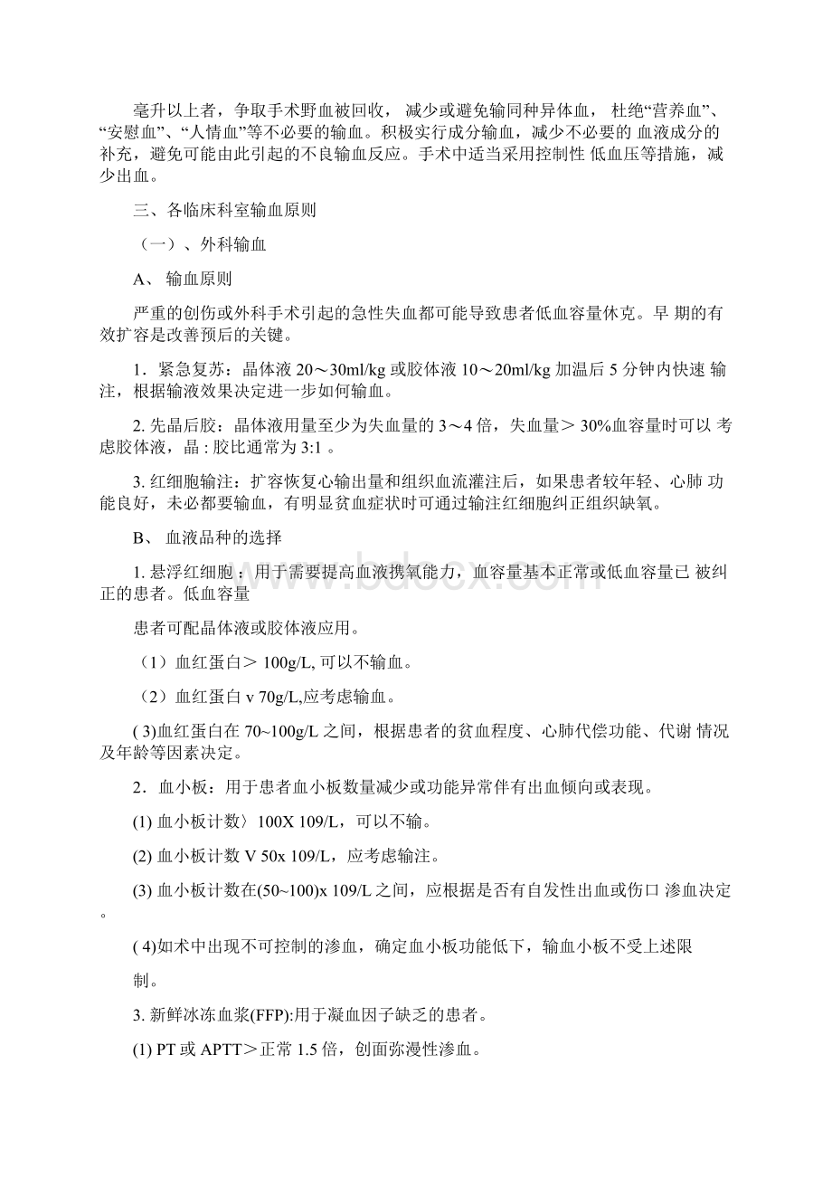 4输血适应症管理规定.docx_第2页