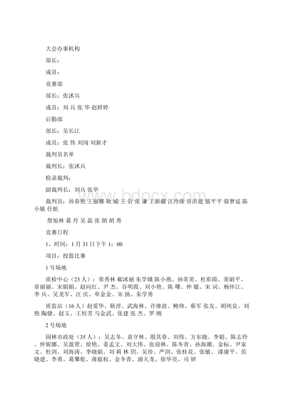 沭阳县住建局文体活动比赛秩序册Word格式.docx_第2页