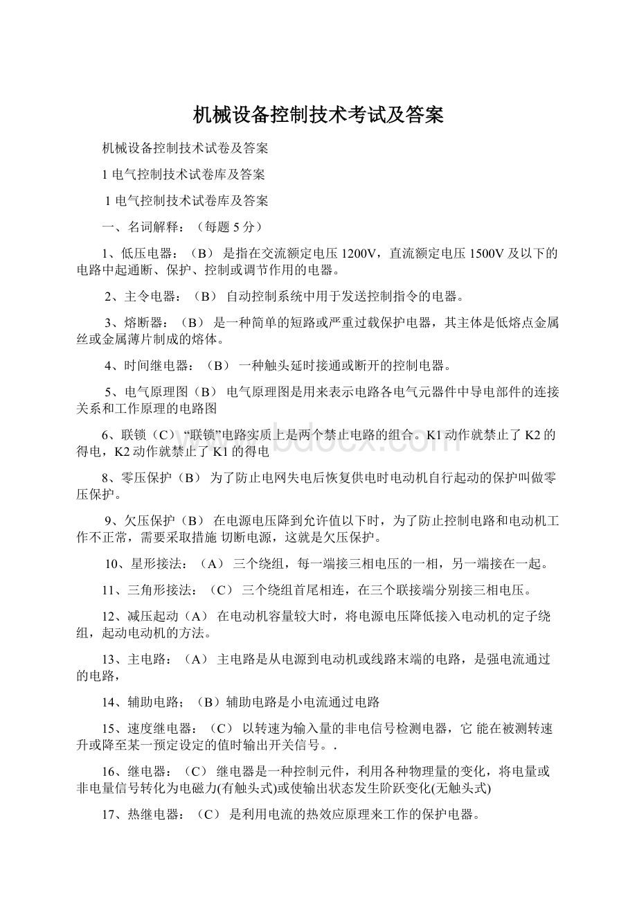 机械设备控制技术考试及答案文档格式.docx