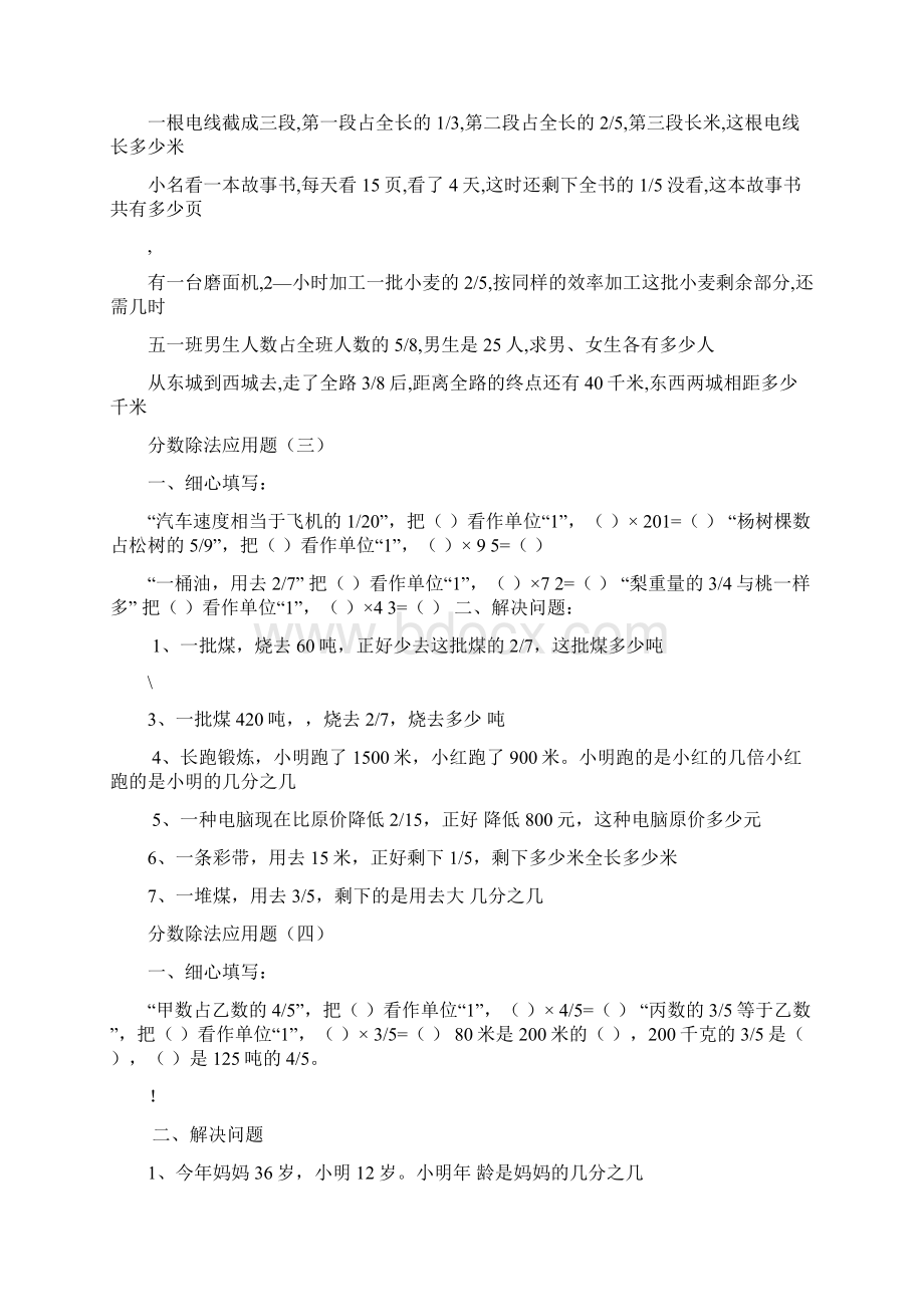 分数除法应用题练习题Word下载.docx_第2页