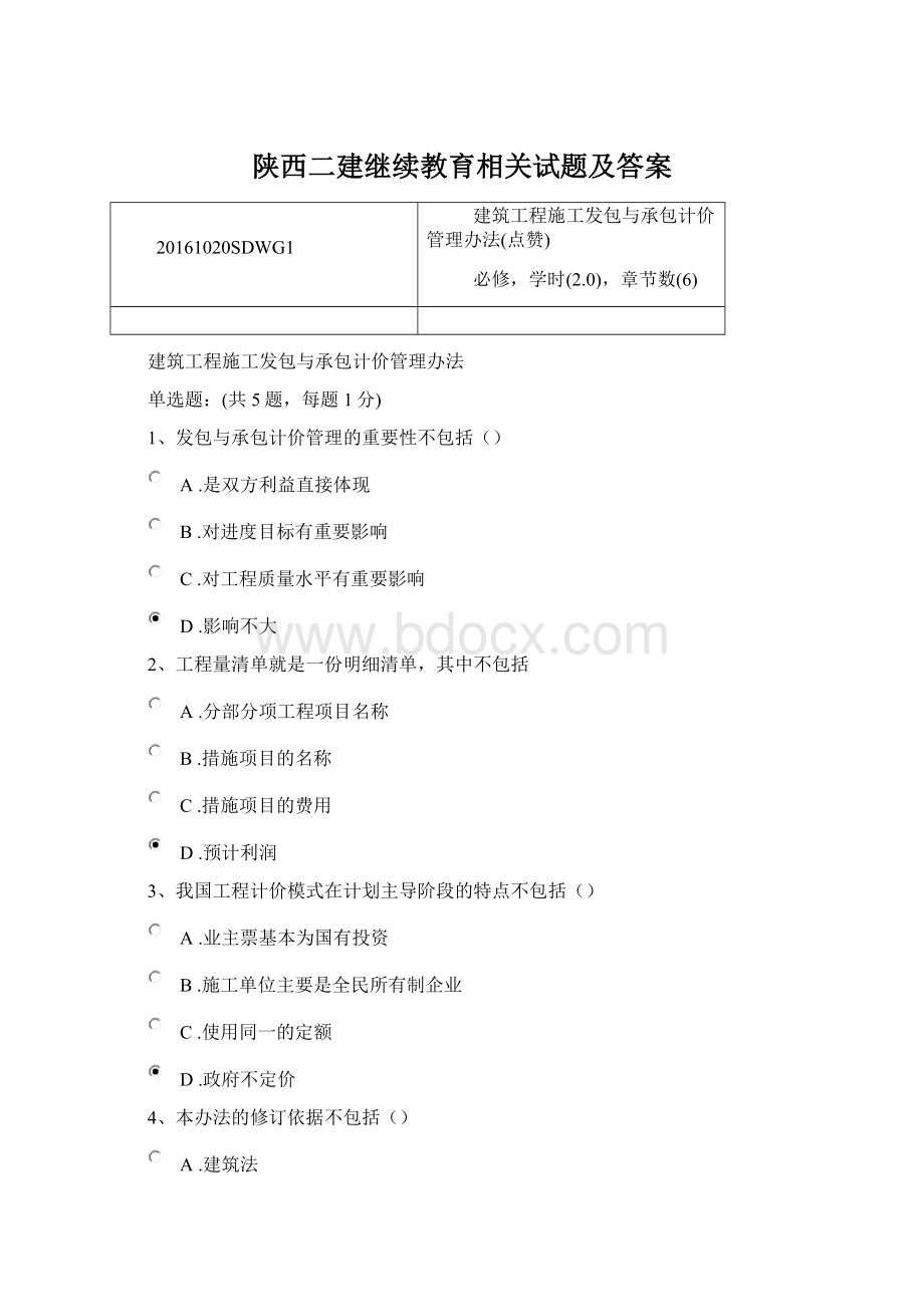 陕西二建继续教育相关试题及答案.docx