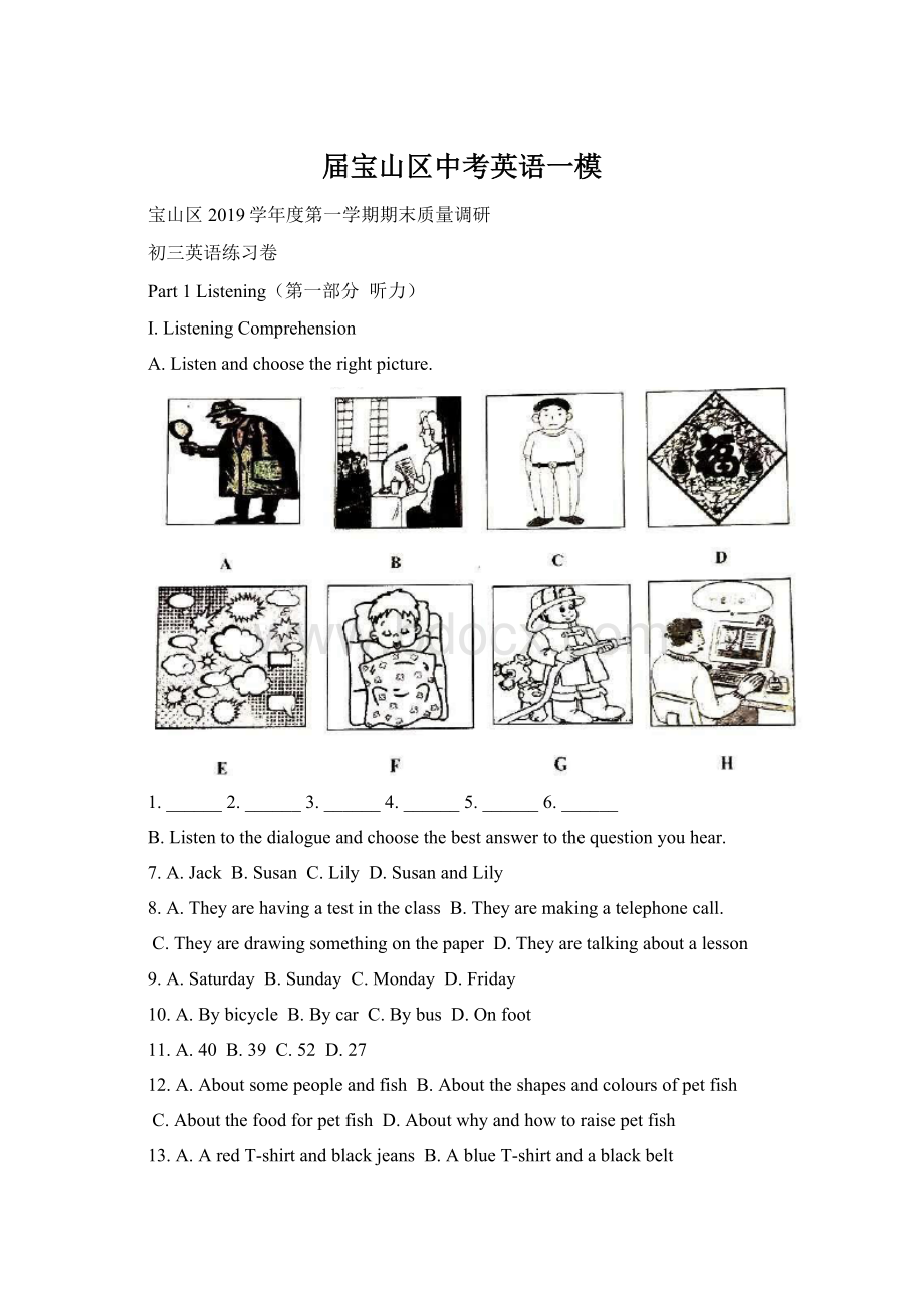 届宝山区中考英语一模.docx_第1页