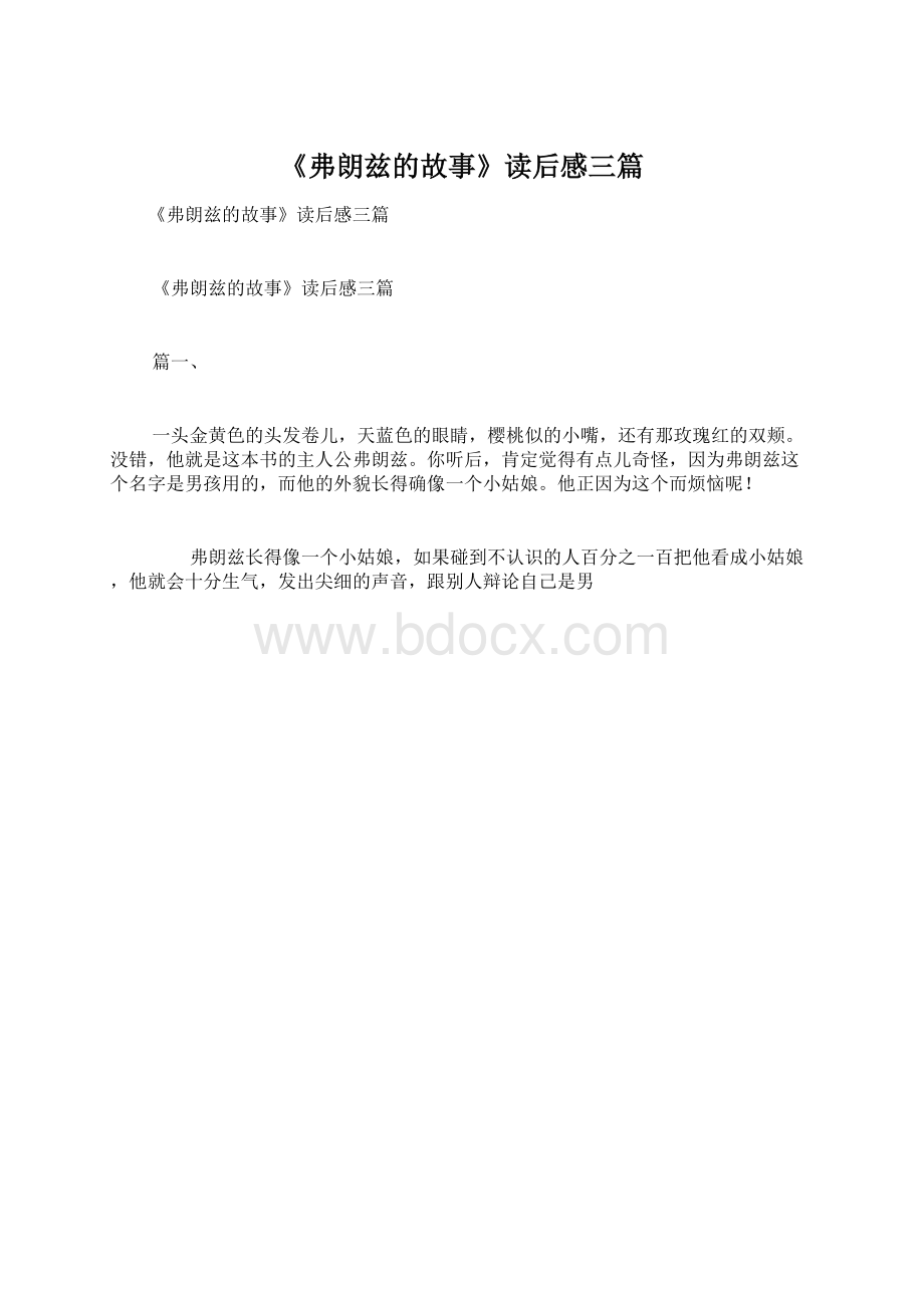 《弗朗兹的故事》读后感三篇Word文档格式.docx_第1页