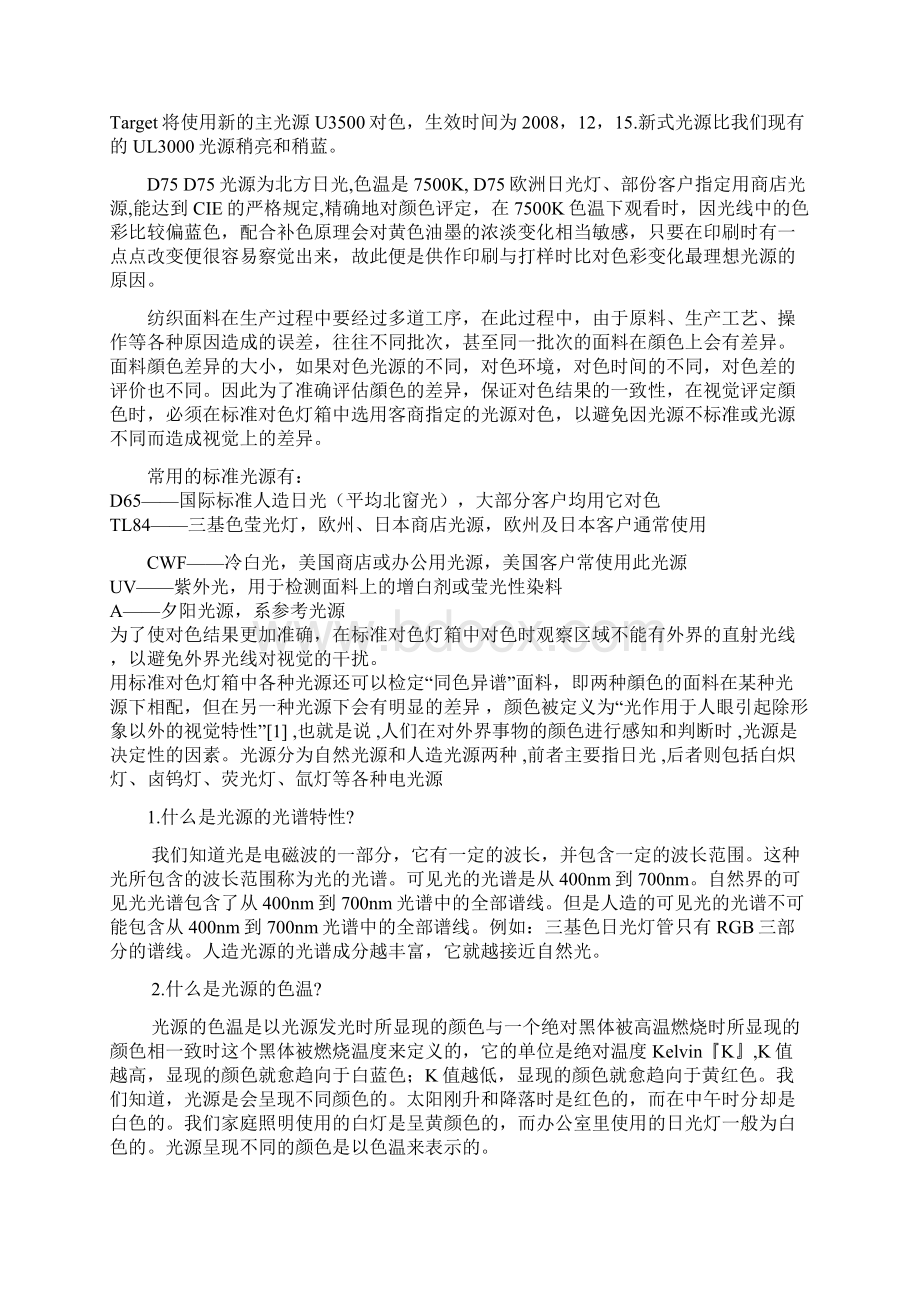 整理标准光源对色灯箱技术知识.docx_第2页