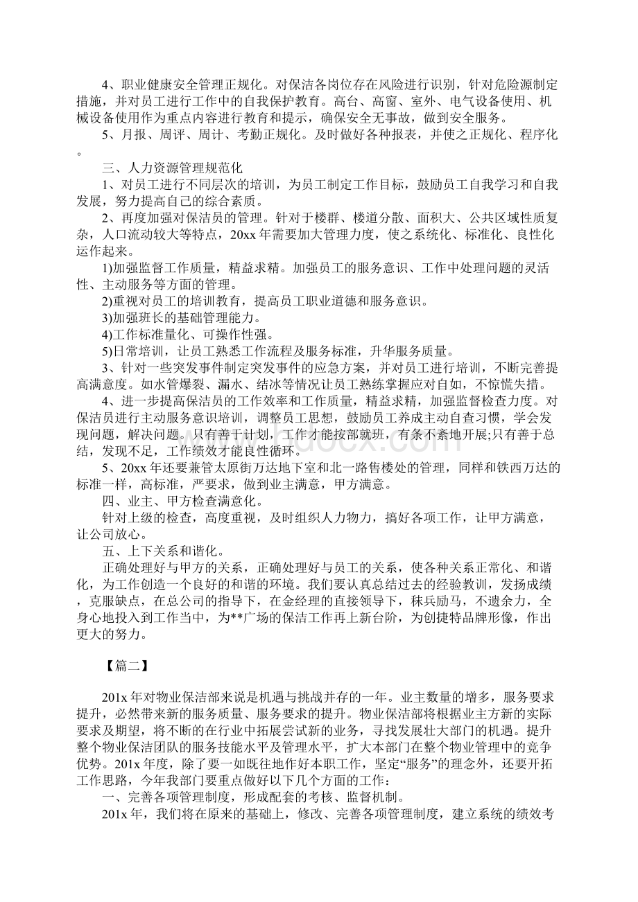 保洁主管个人工作计划.docx_第2页