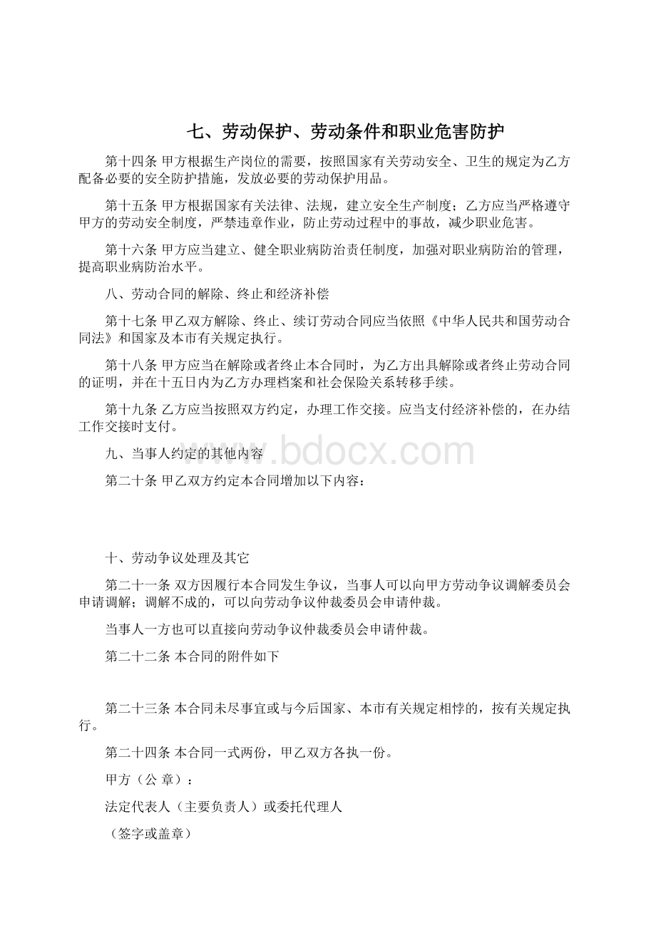 劳动合同6页Word格式文档下载.docx_第3页