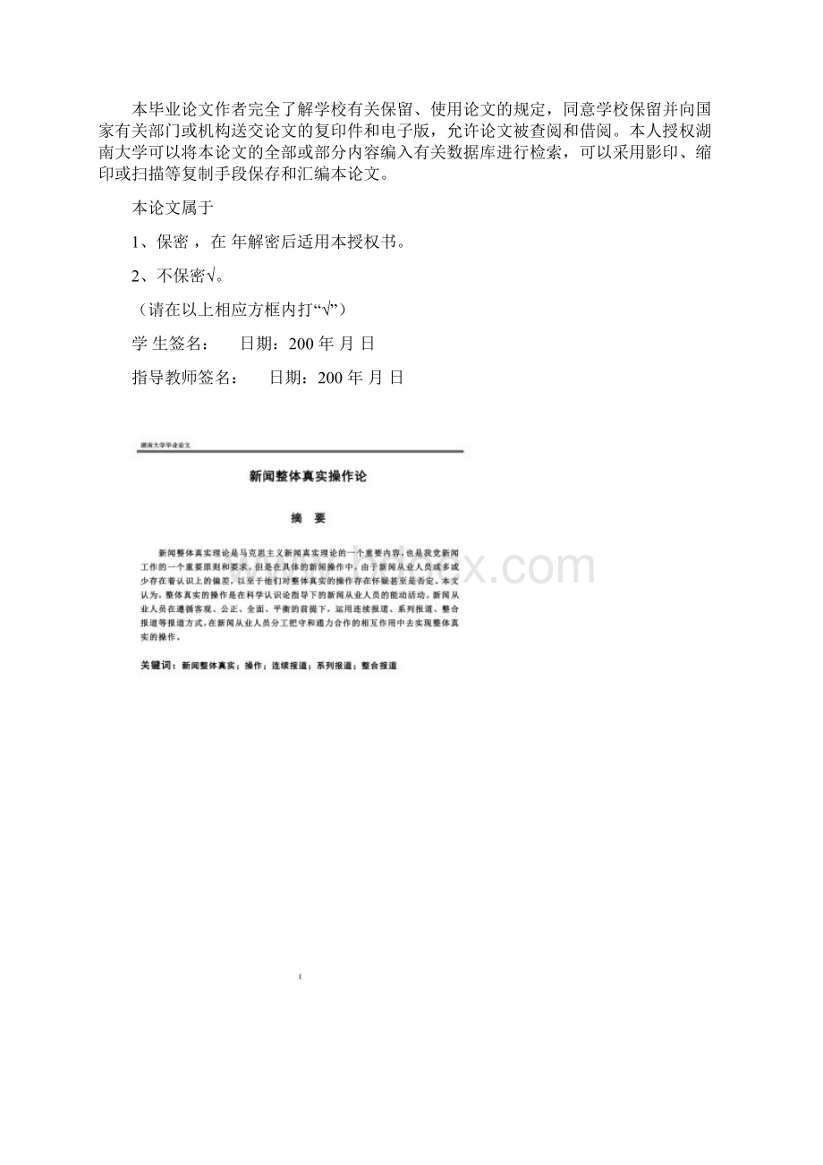 湖南大学本科生毕业论文格式范例.docx_第2页