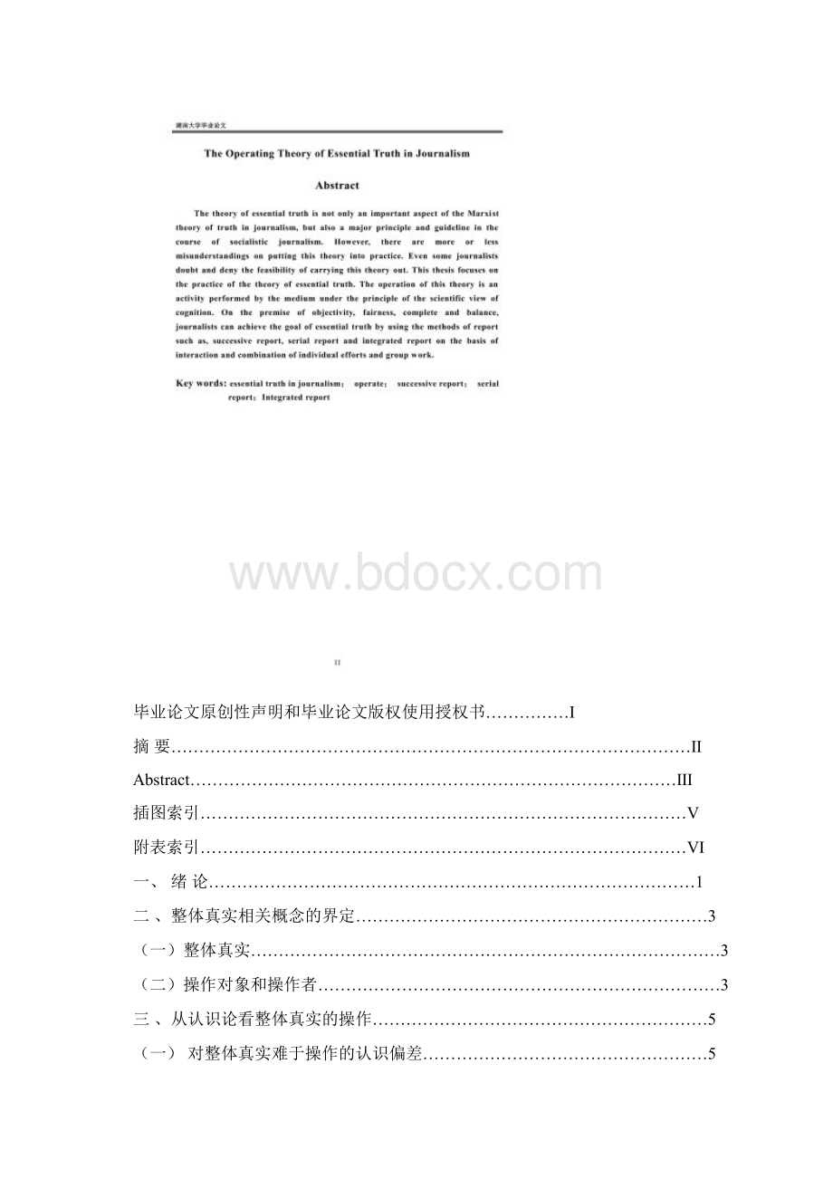 湖南大学本科生毕业论文格式范例.docx_第3页