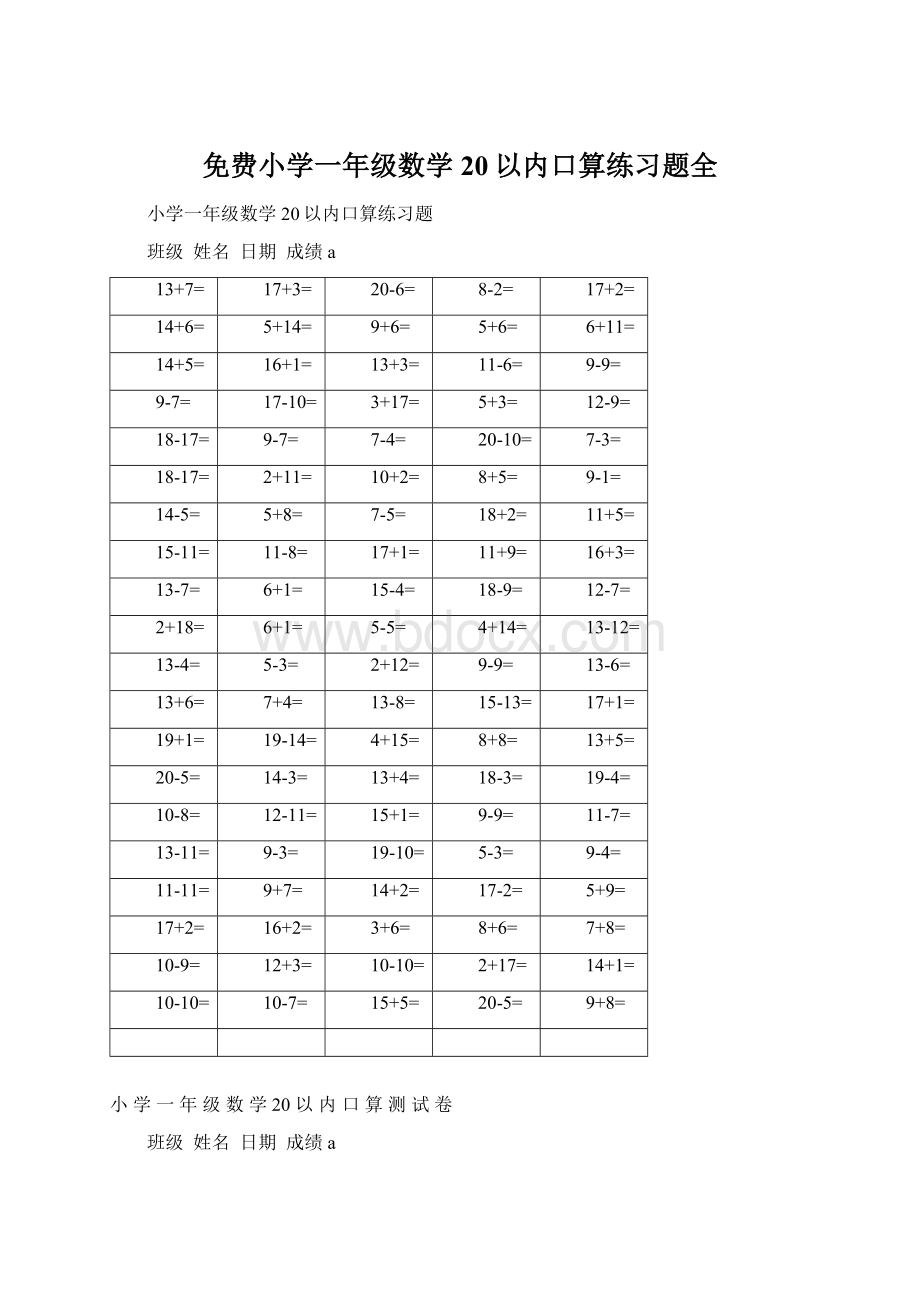 免费小学一年级数学20以内口算练习题全.docx_第1页