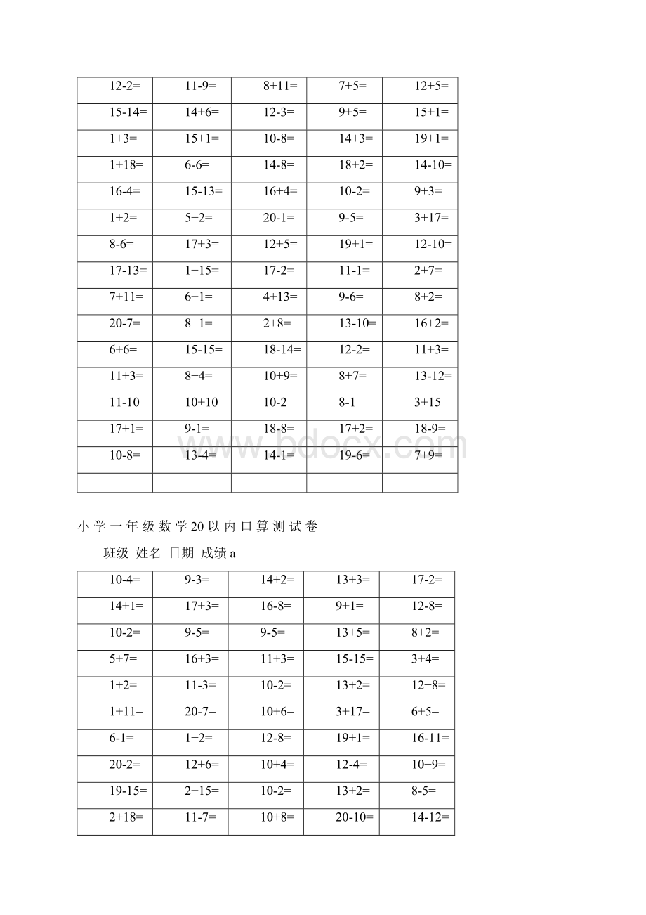 免费小学一年级数学20以内口算练习题全文档格式.docx_第3页