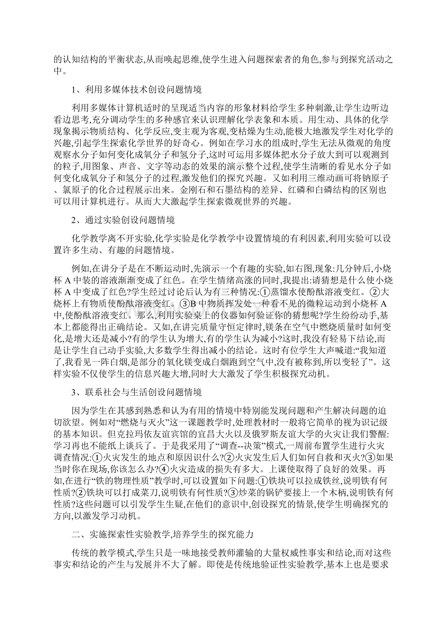 高一化学小论文800 高一化学小论文范文Word文档格式.docx_第2页