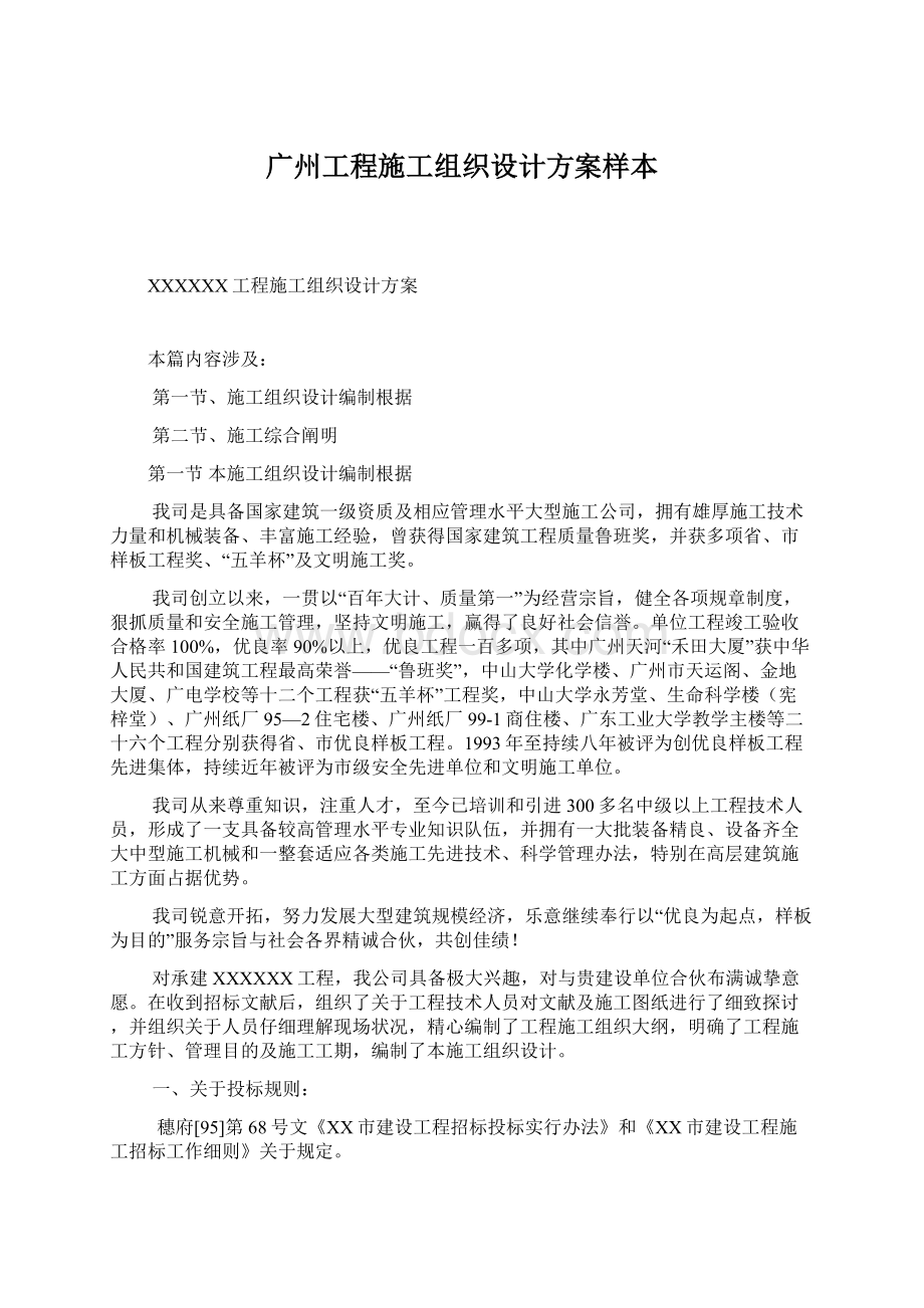 广州工程施工组织设计方案样本.docx_第1页