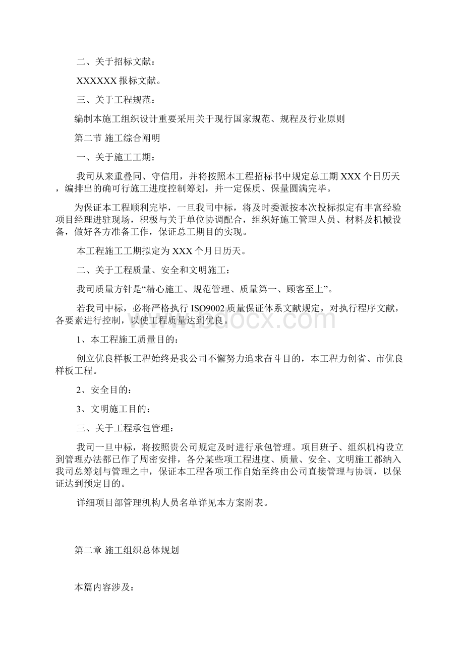 广州工程施工组织设计方案样本.docx_第2页