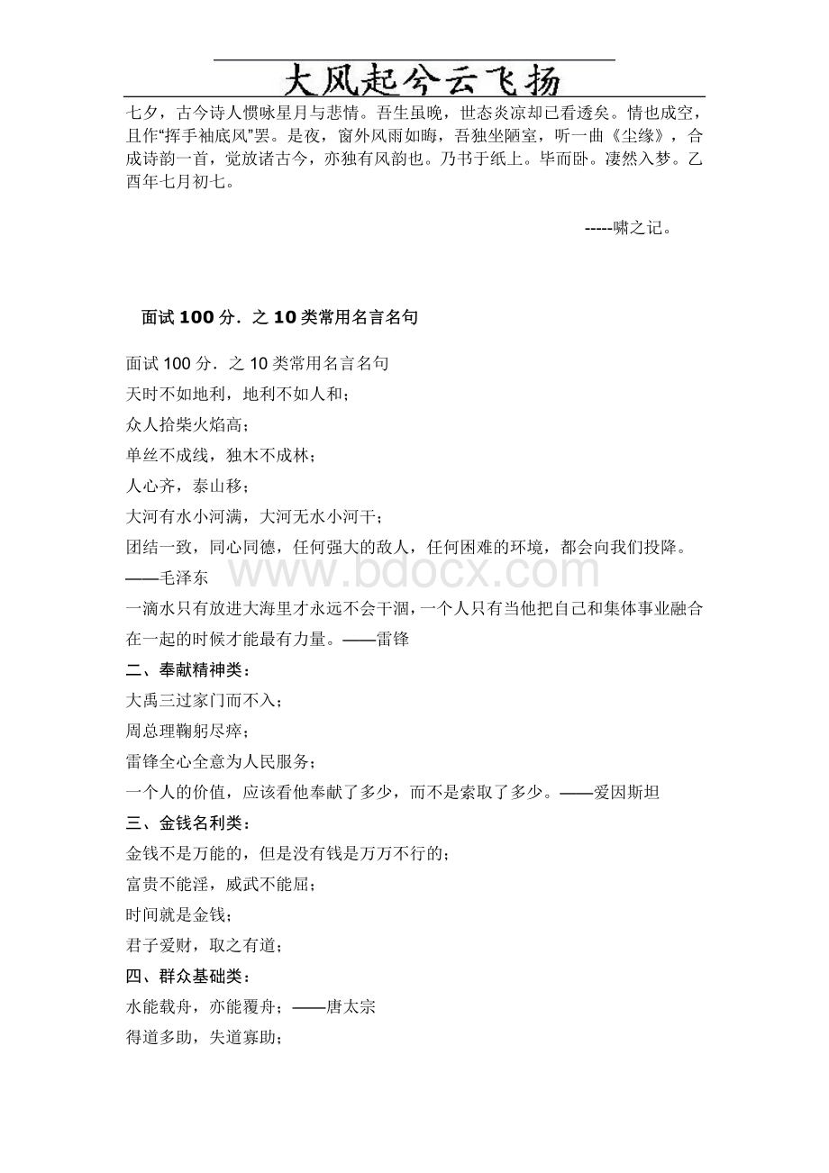 Bssshos公务员面试必备名言名句及面试技巧Word格式文档下载.doc