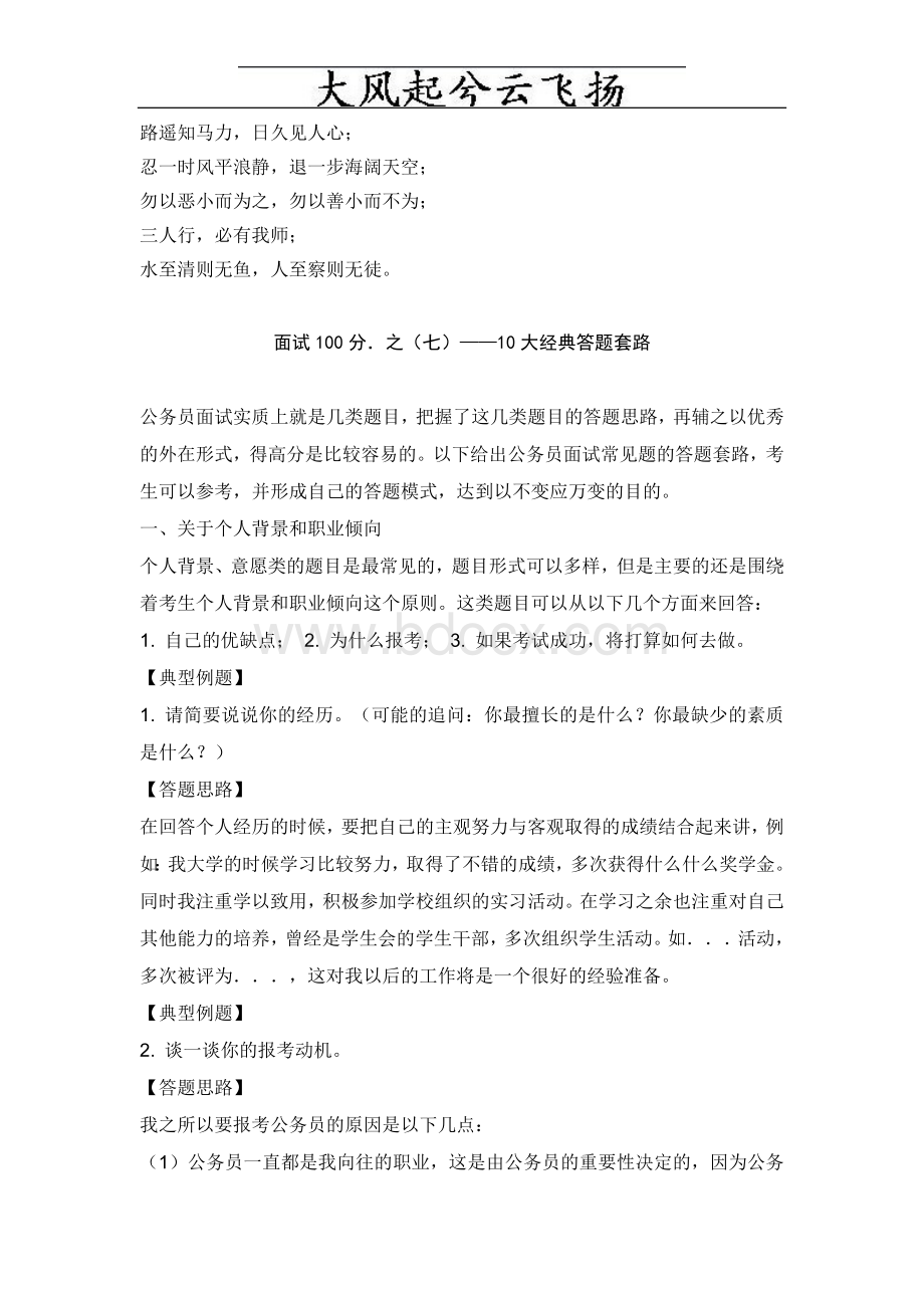 Bssshos公务员面试必备名言名句及面试技巧.doc_第3页