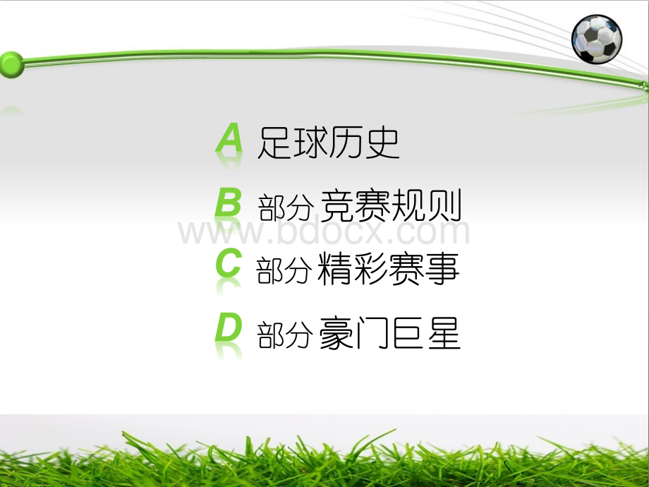 足球介绍.ppt_第2页