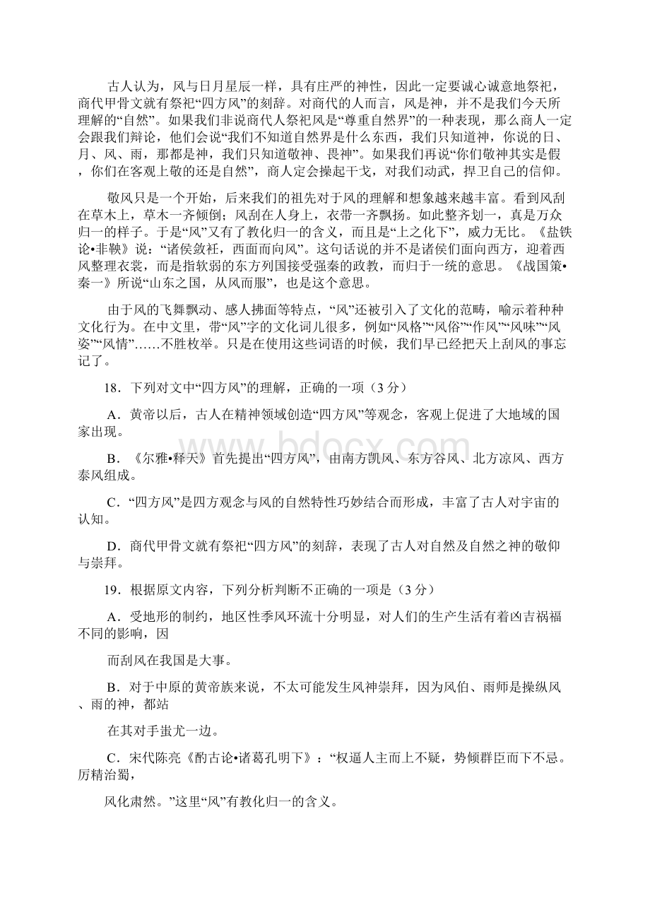 江苏无锡高三上学期语文实用类文本阅读专题精选汇编27页.docx_第2页