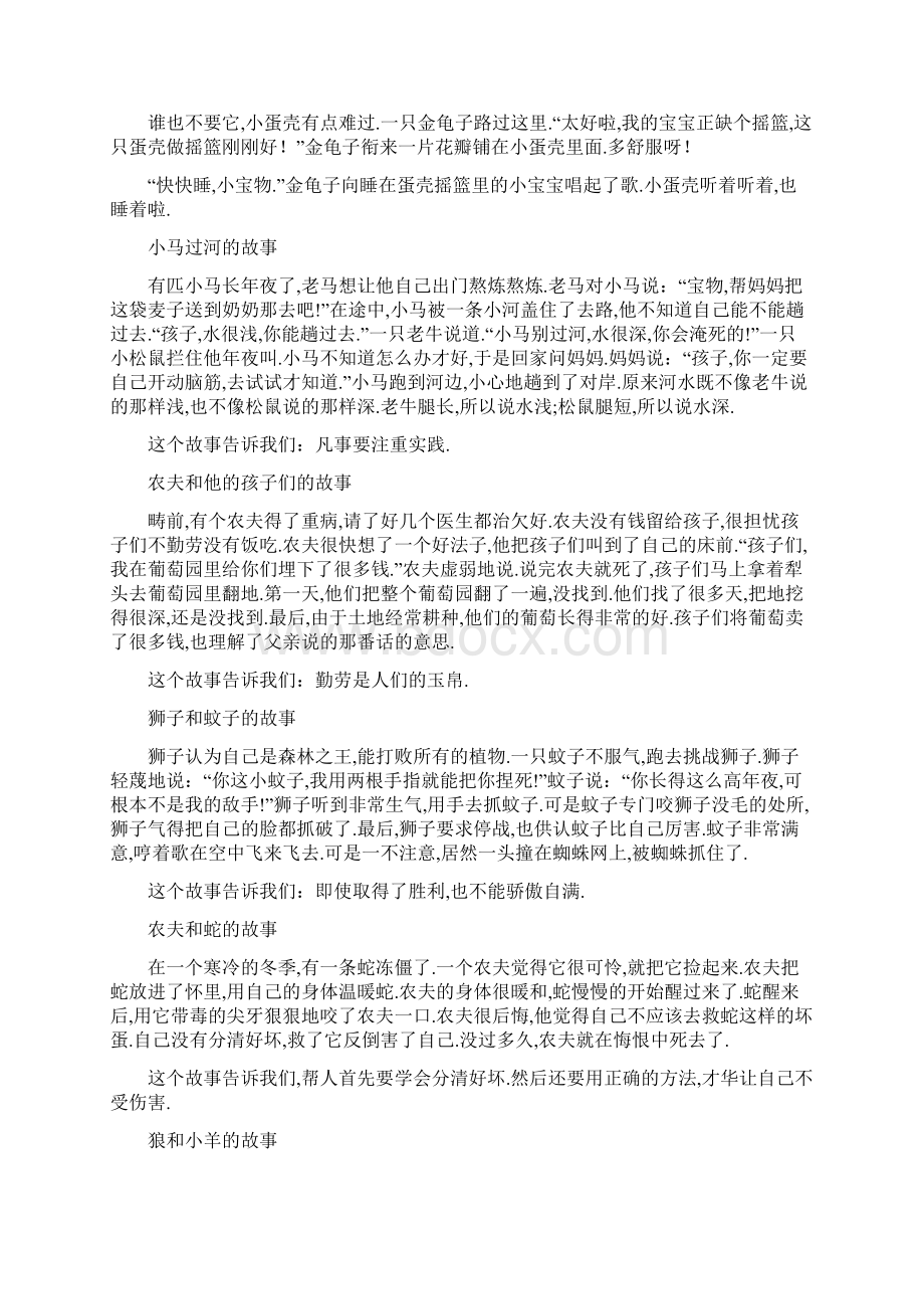 宝宝睡前故事合集文档格式.docx_第2页