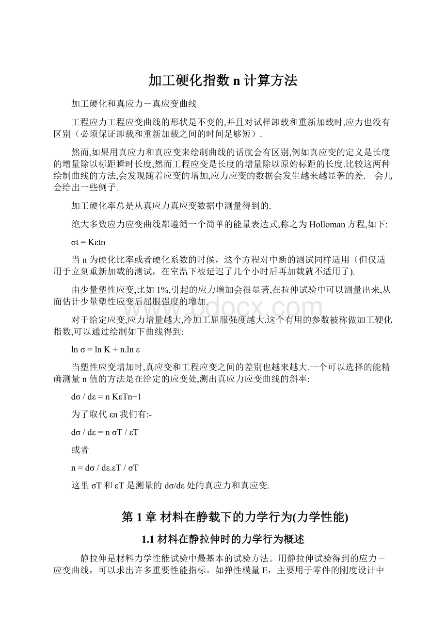 加工硬化指数n计算方法Word下载.docx_第1页