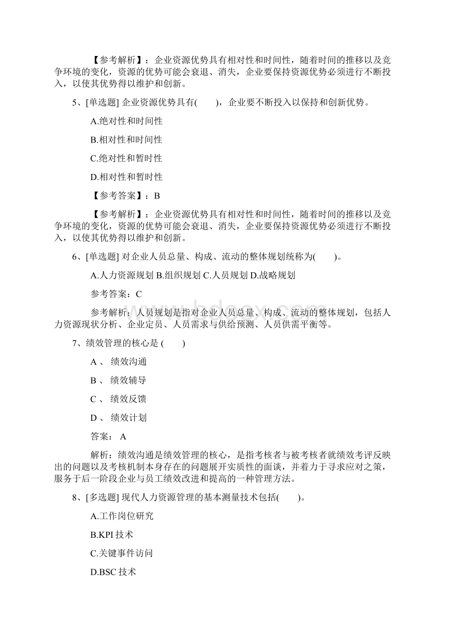 浙江省最新人力资源管理师四级考试题试题及答案.docx_第2页