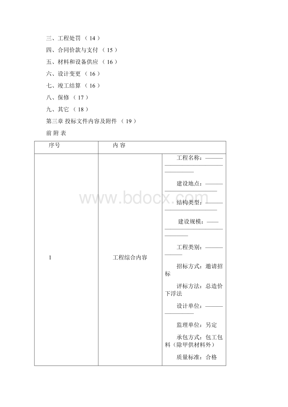 招标文件范本邀请招标.docx_第2页