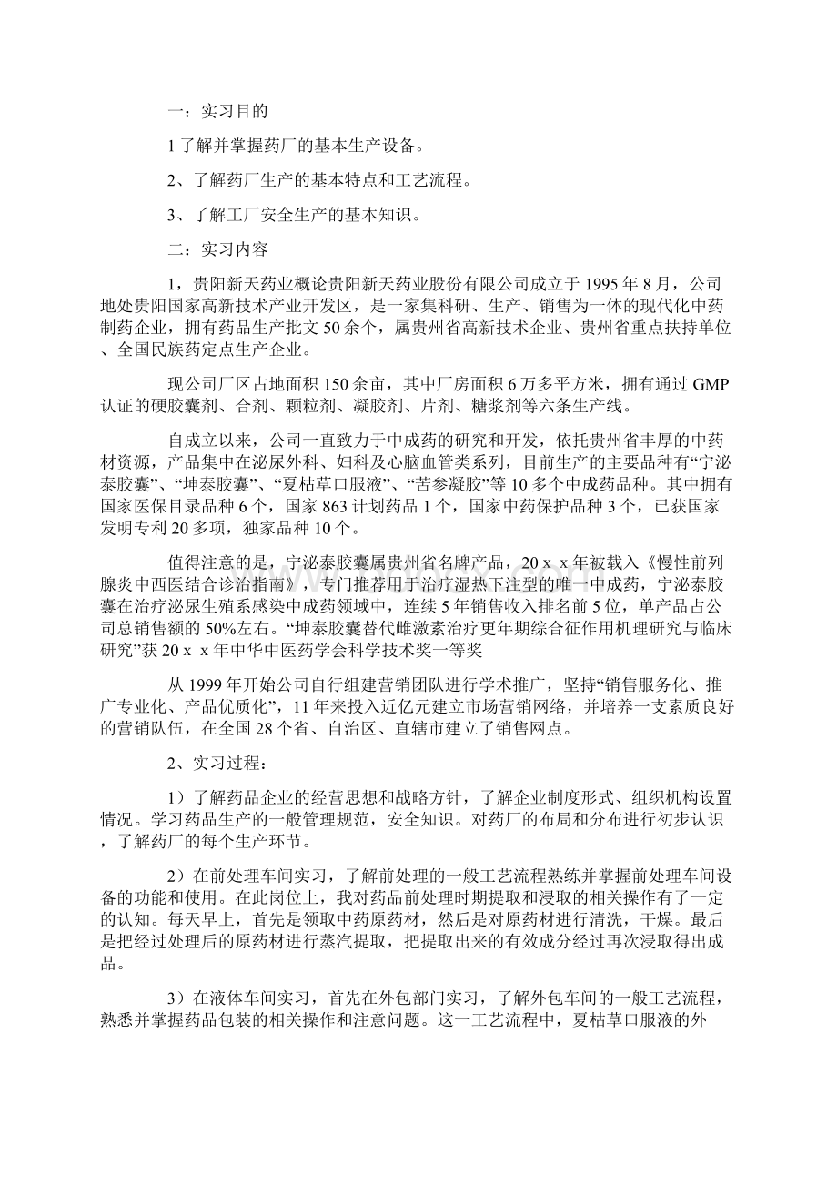 药厂的实习报告汇编5篇最新.docx_第2页