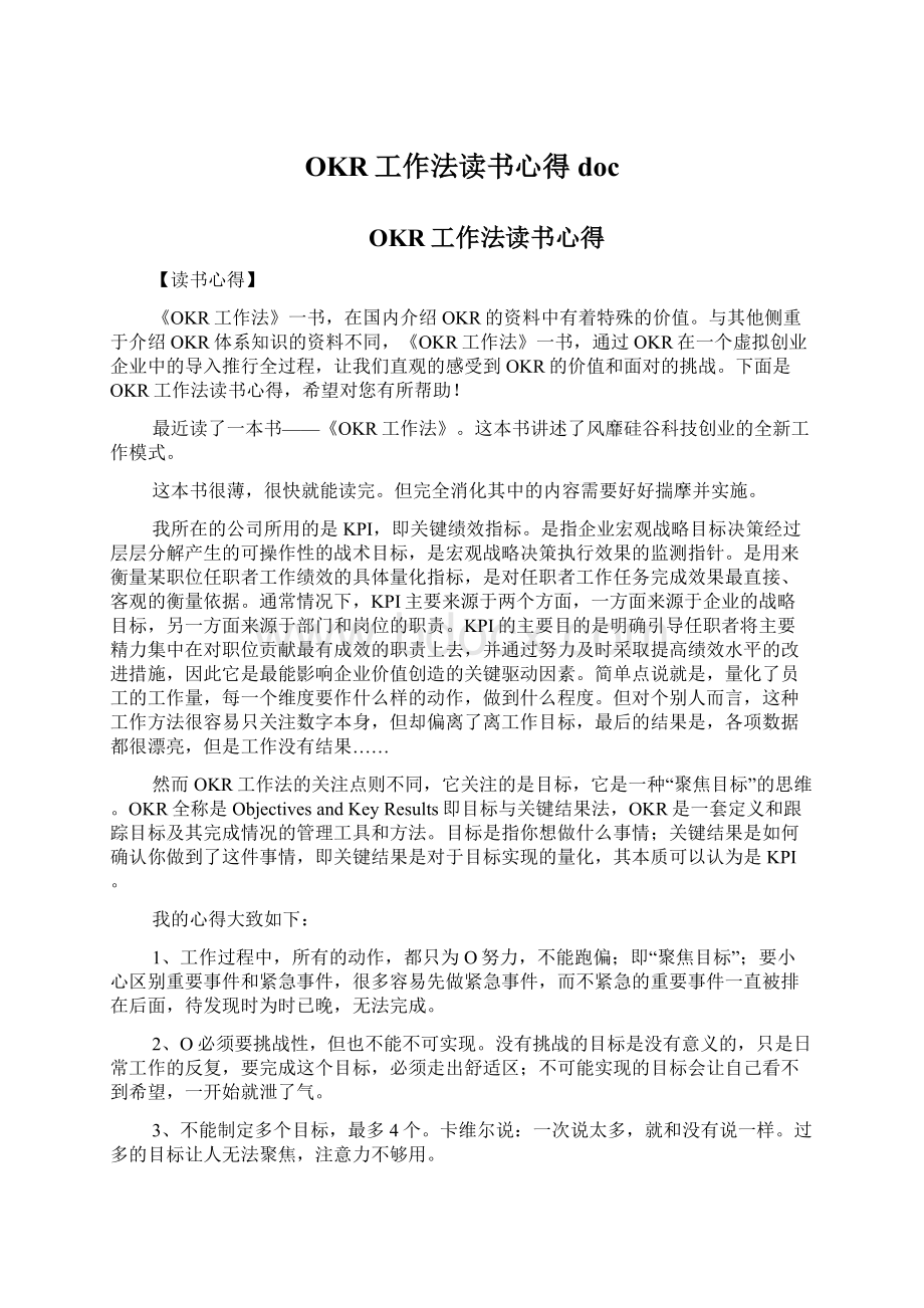 OKR工作法读书心得doc.docx_第1页