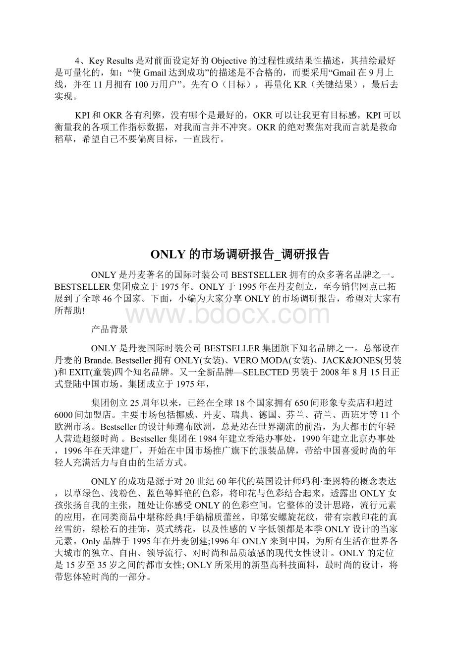 OKR工作法读书心得docWord文件下载.docx_第2页