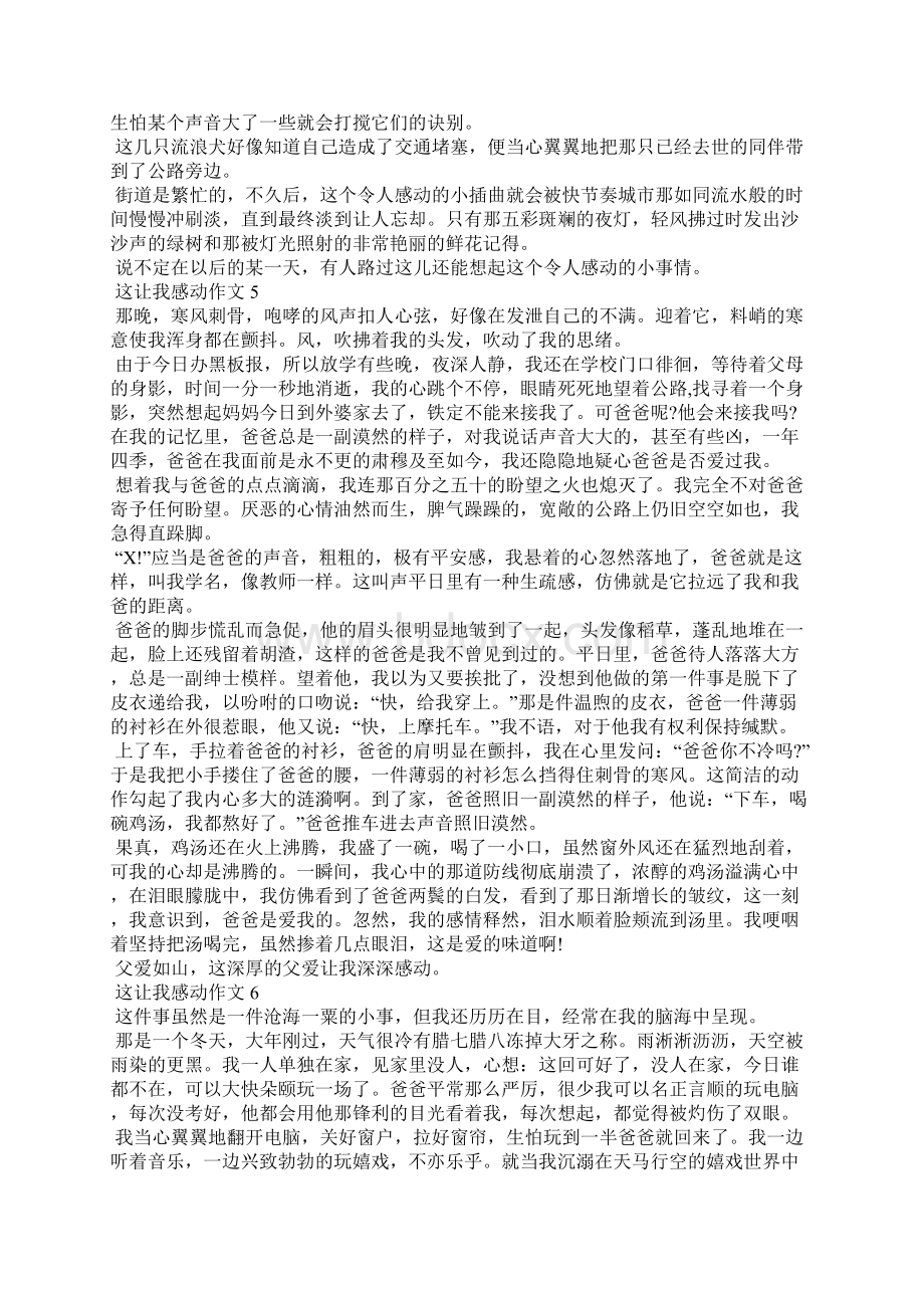 这让我感动600字初二作文.docx_第3页