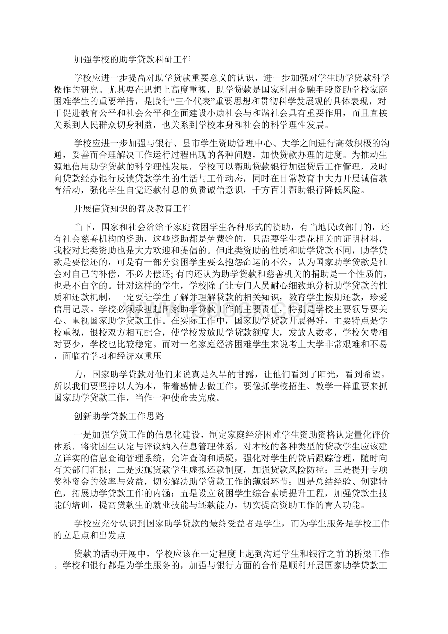 培训会议讲话稿Word文档格式.docx_第2页