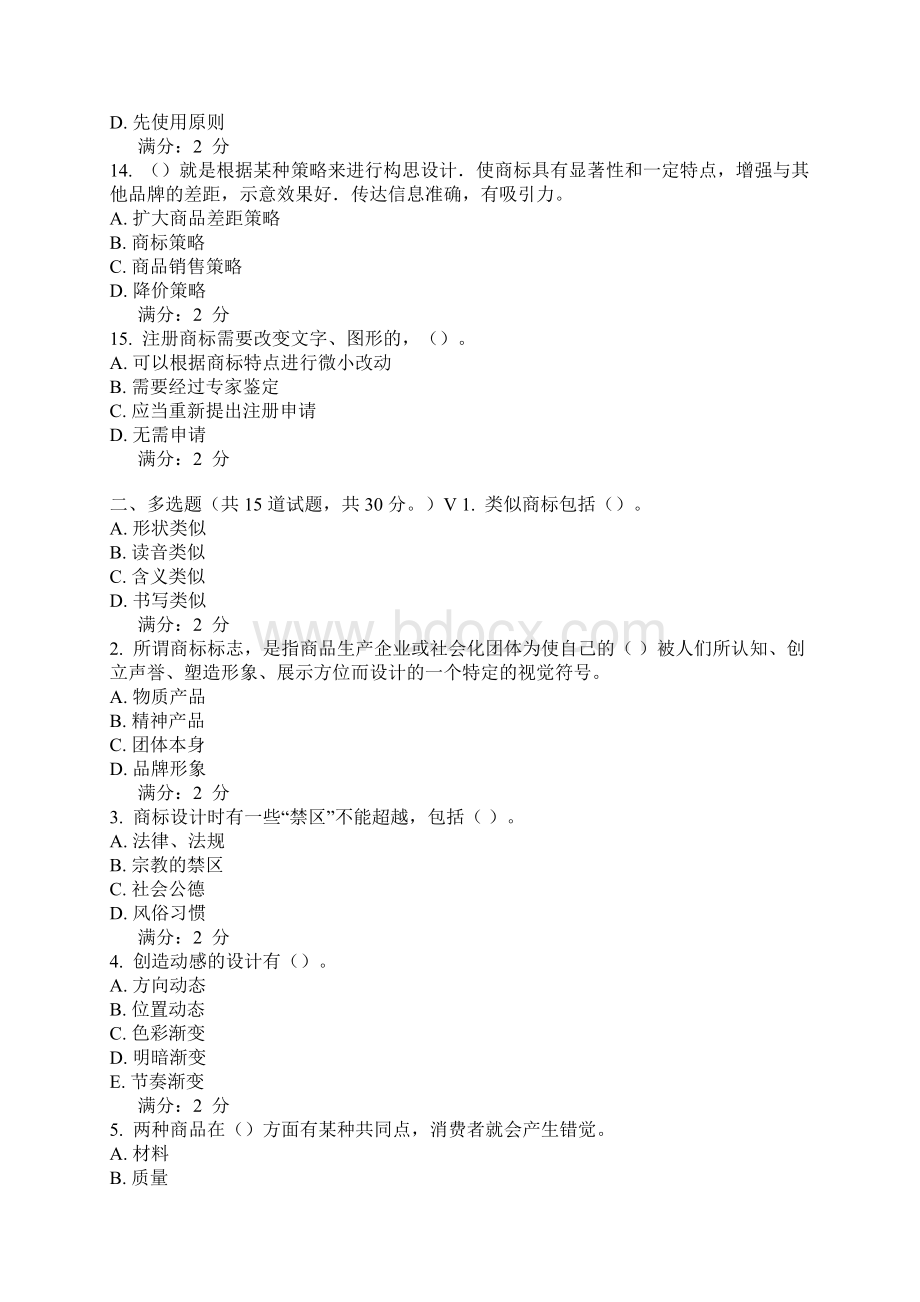 15福师《标志设计》在线作业答案一辅导资料.docx_第3页