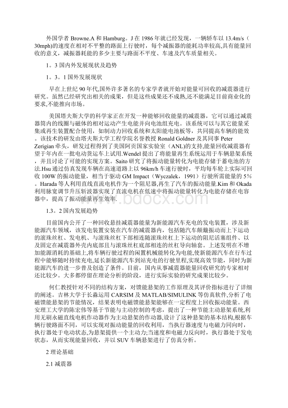 汽车减震器能量回收装置设计Word格式文档下载.docx_第2页