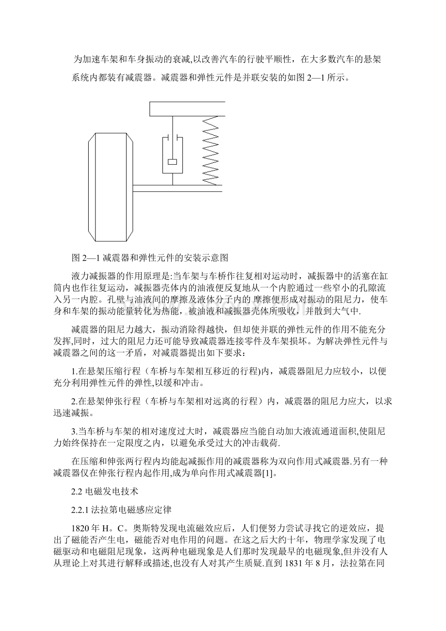 汽车减震器能量回收装置设计Word格式文档下载.docx_第3页