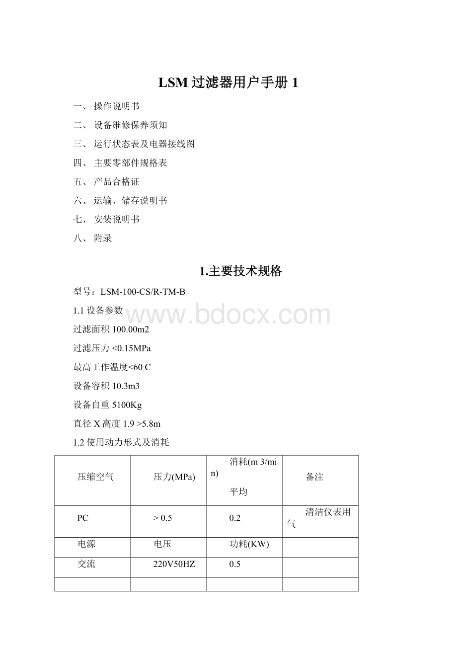 LSM过滤器用户手册1.docx