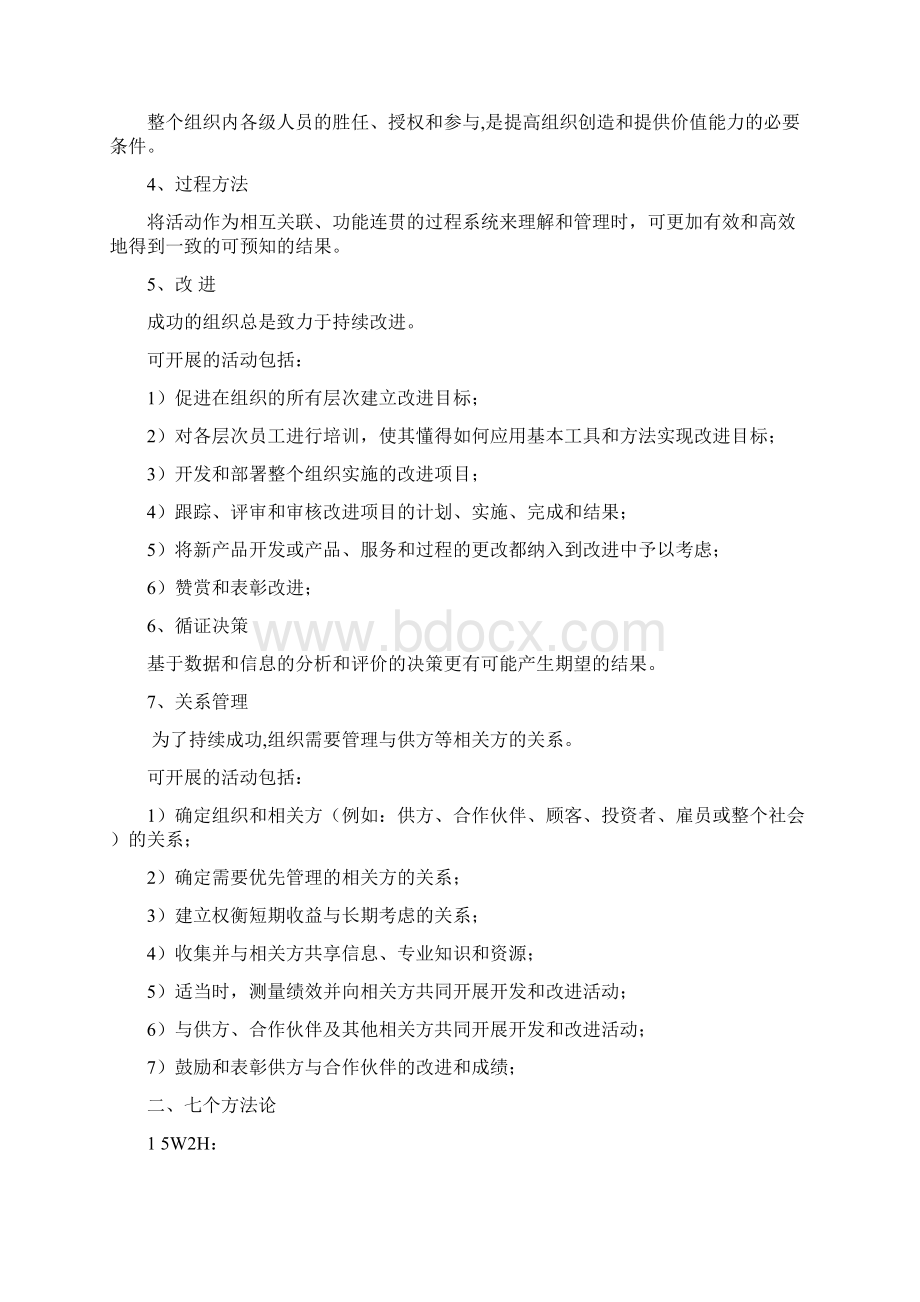 质量环境职业健康安全三体系培训教材含标准Word文档格式.docx_第3页