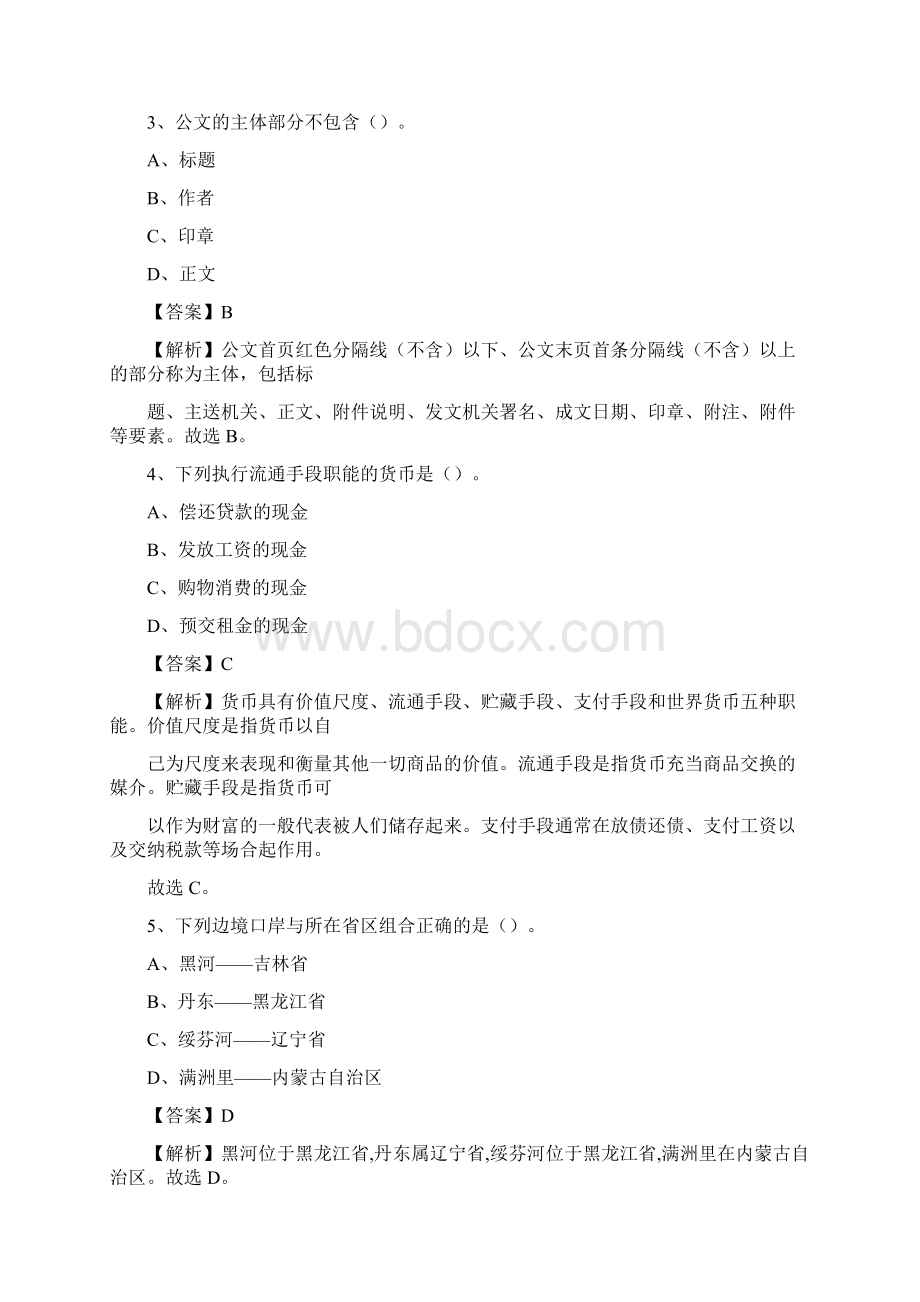 上半年北京市大兴区人民银行招聘毕业生试题及答案解析0002Word文件下载.docx_第2页