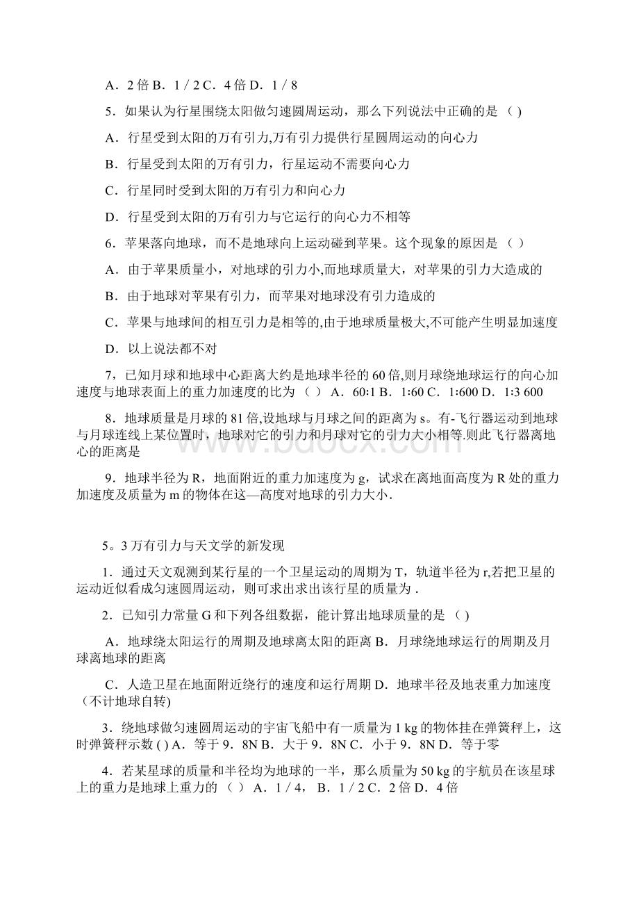 万有引力与航天习题含答案K12教育文档.docx_第3页