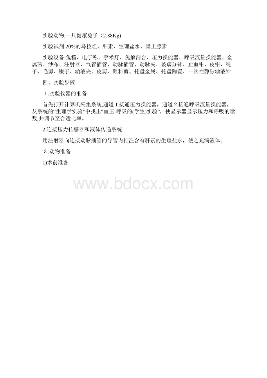 兔子实验报告Word下载.docx_第2页