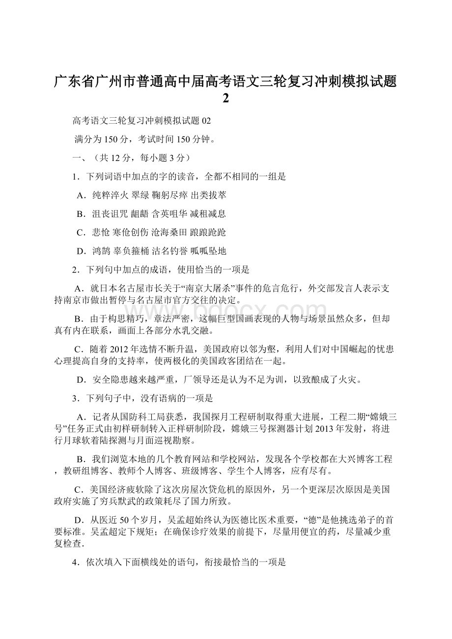 广东省广州市普通高中届高考语文三轮复习冲刺模拟试题2.docx