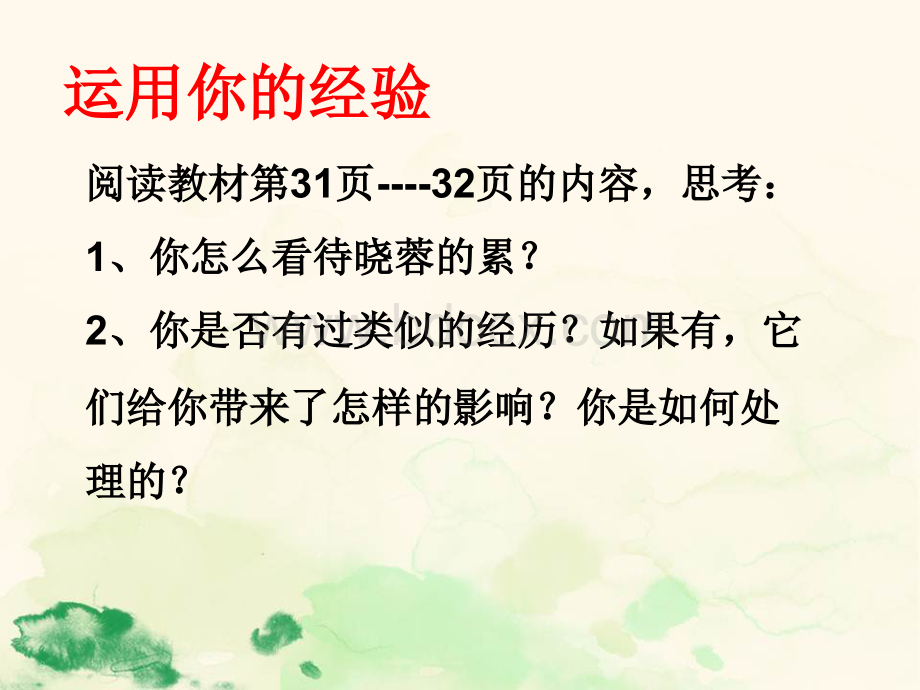 《做更好的自己》PPT课件下载推荐.pptx_第1页