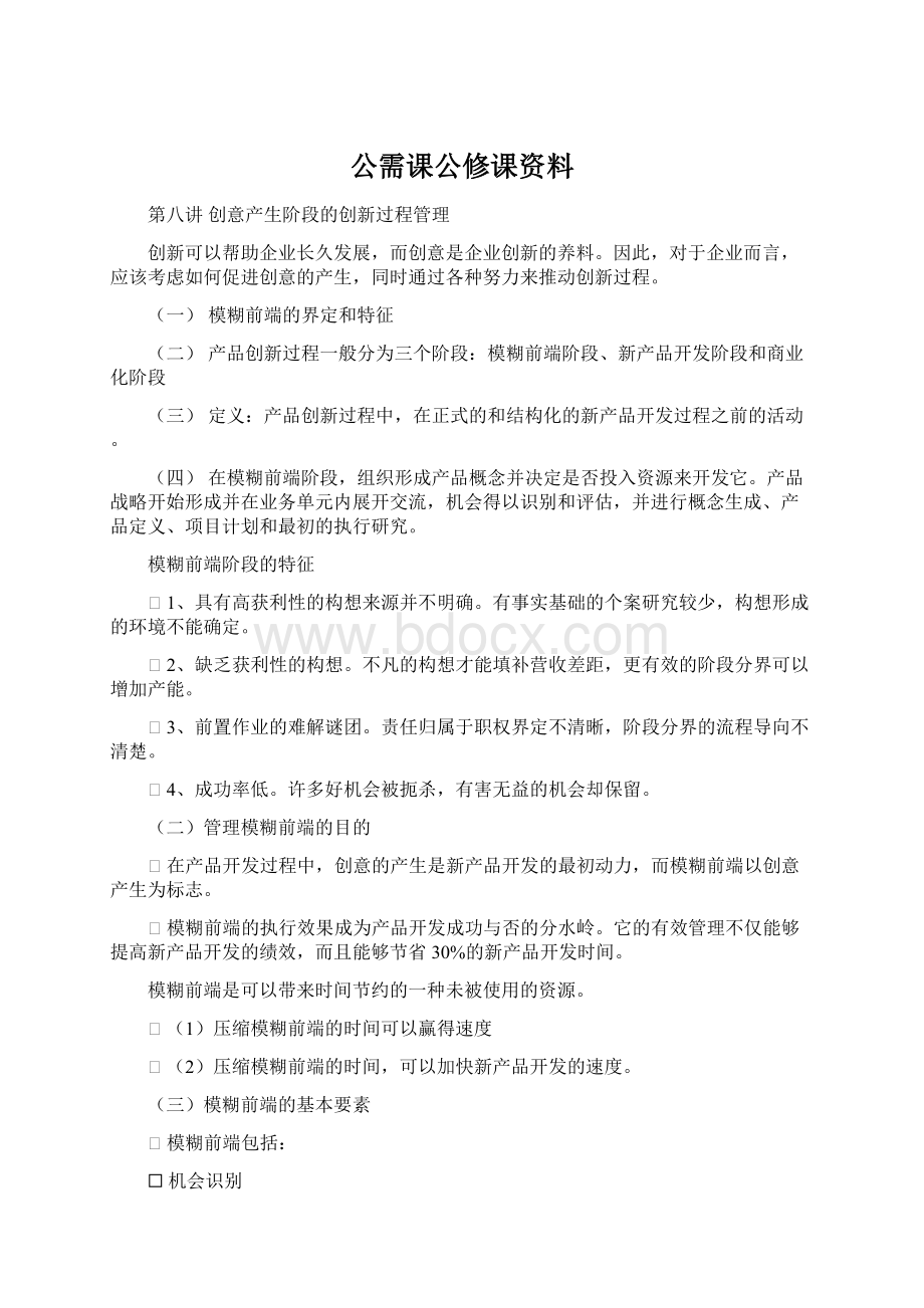 公需课公修课资料.docx