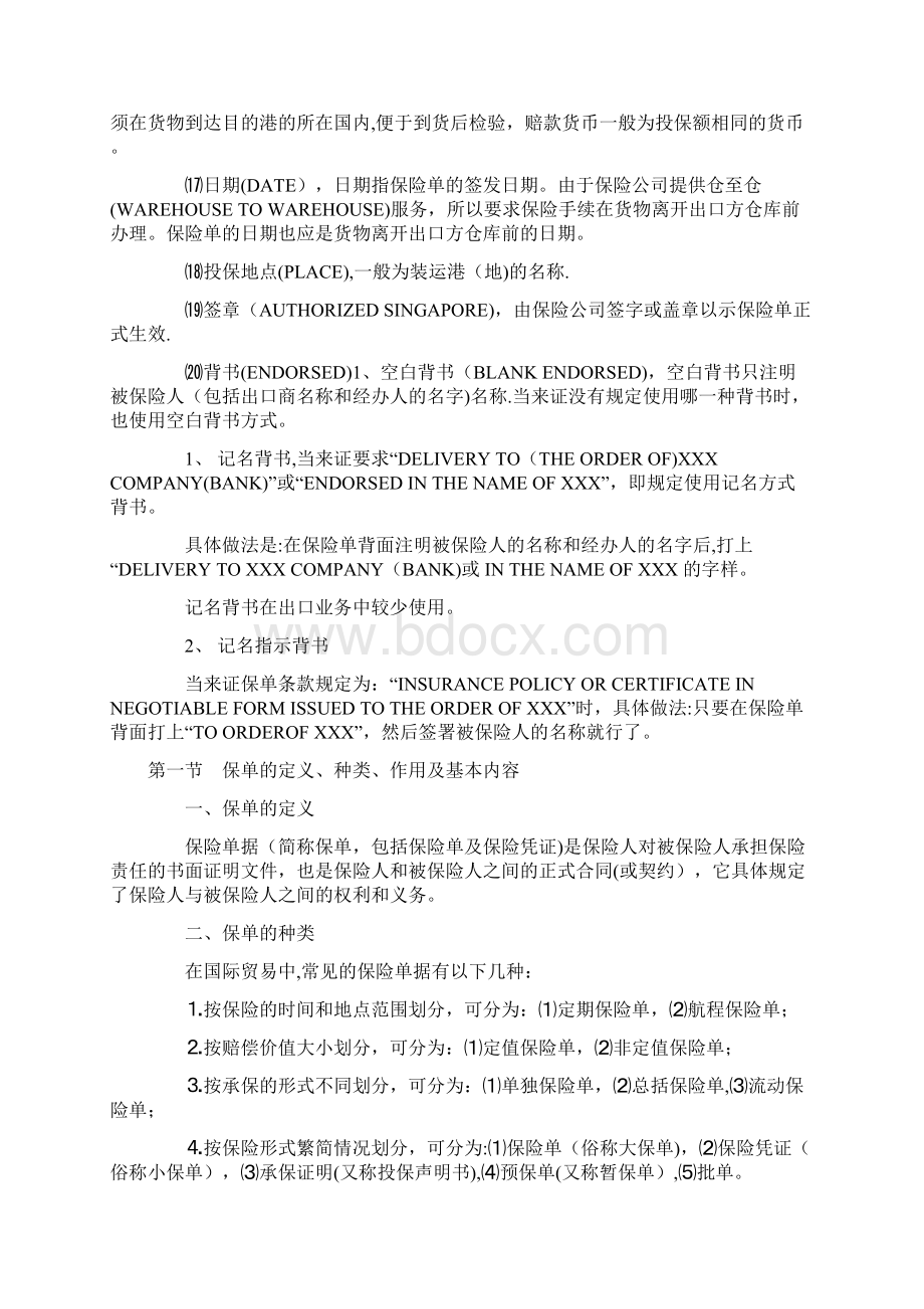 保险单的填写.docx_第3页