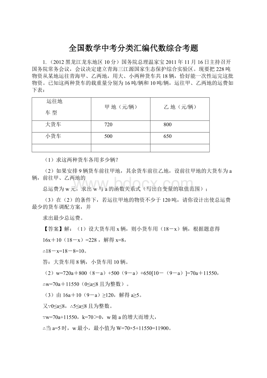 全国数学中考分类汇编代数综合考题.docx