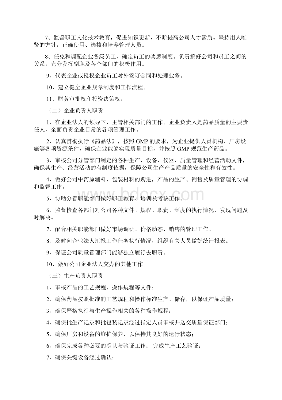 中药饮片厂GMP认证申请报告资料Word格式.docx_第3页